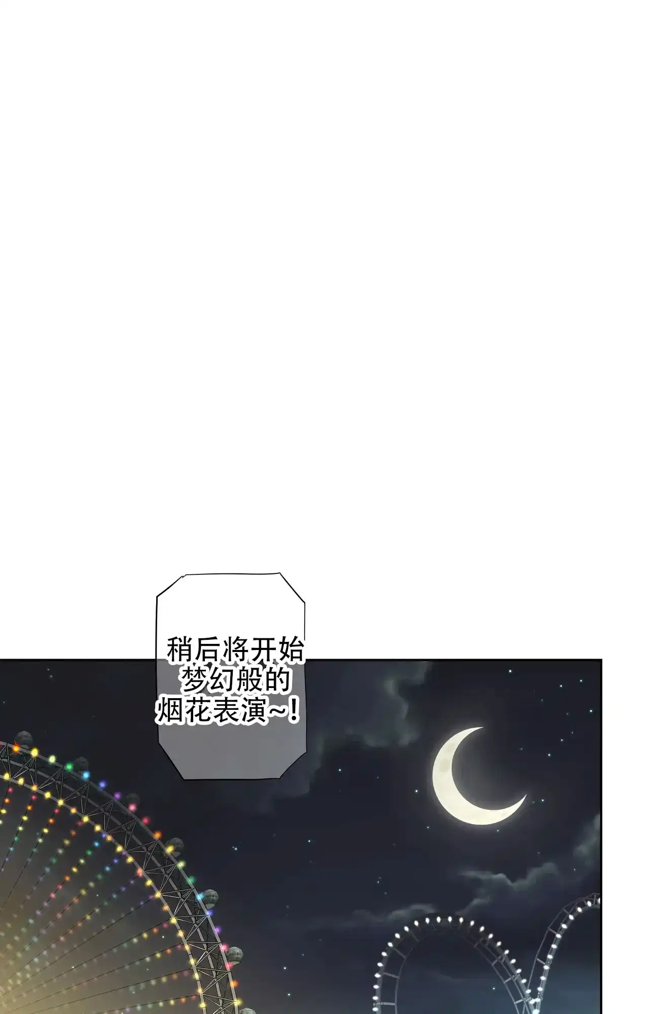 被侵蚀的上班族 第95话 第17页