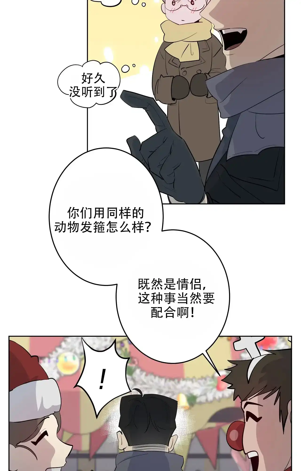 被侵蚀的上班族 第95话 第3页