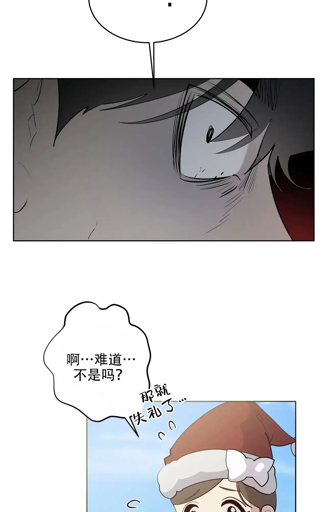 被侵蚀的上班族 第95话 第7页