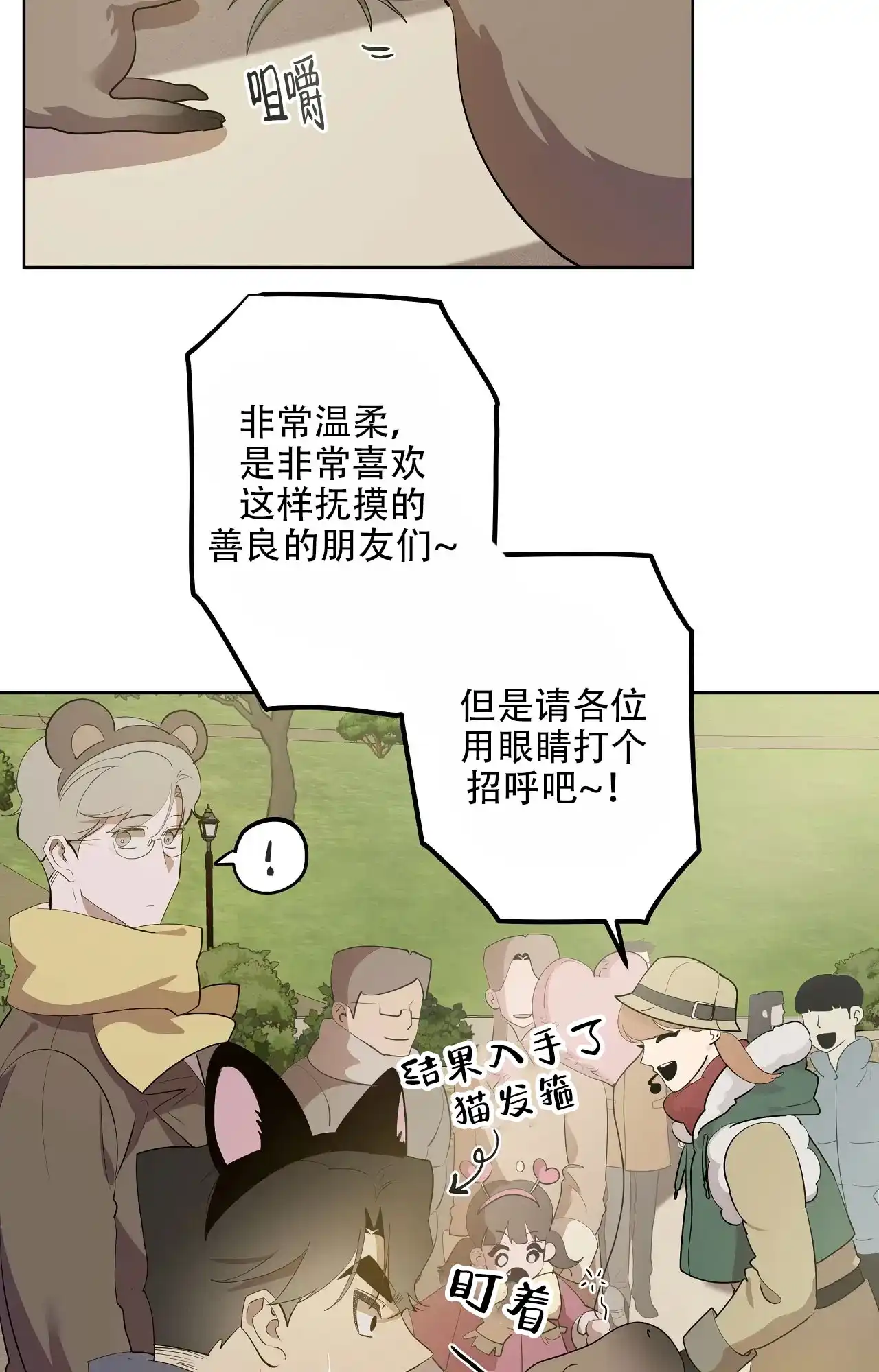 被侵蚀的上班族 第95话 第13页