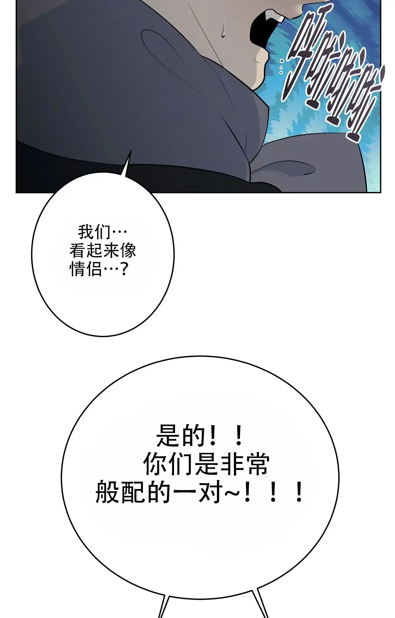 被侵蚀的上班族 第95话 第5页