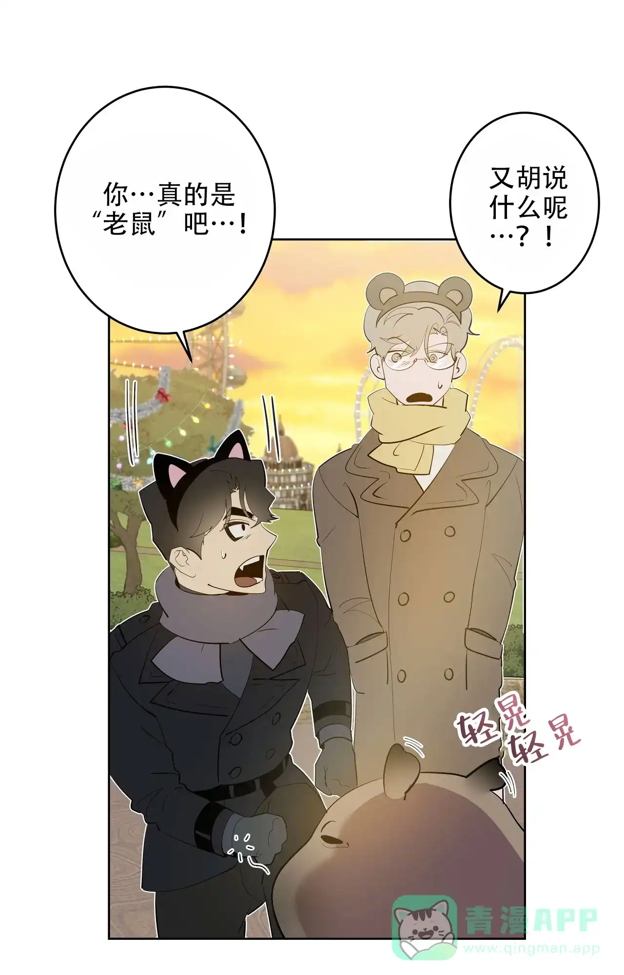 被侵蚀的上班族 第95话 第16页