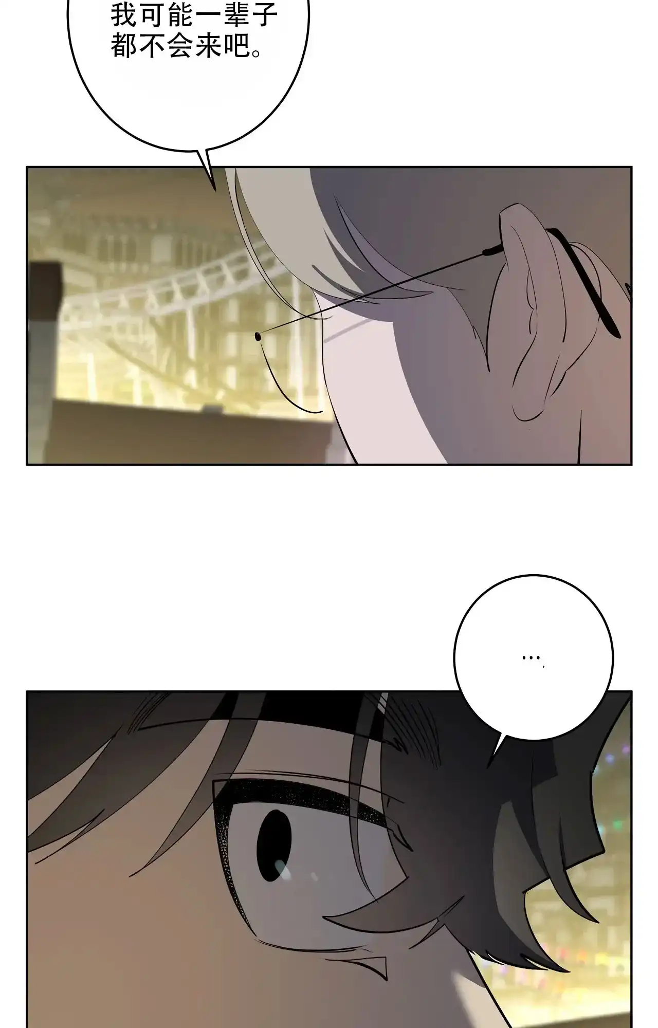 被侵蚀的上班族 第95话 第20页