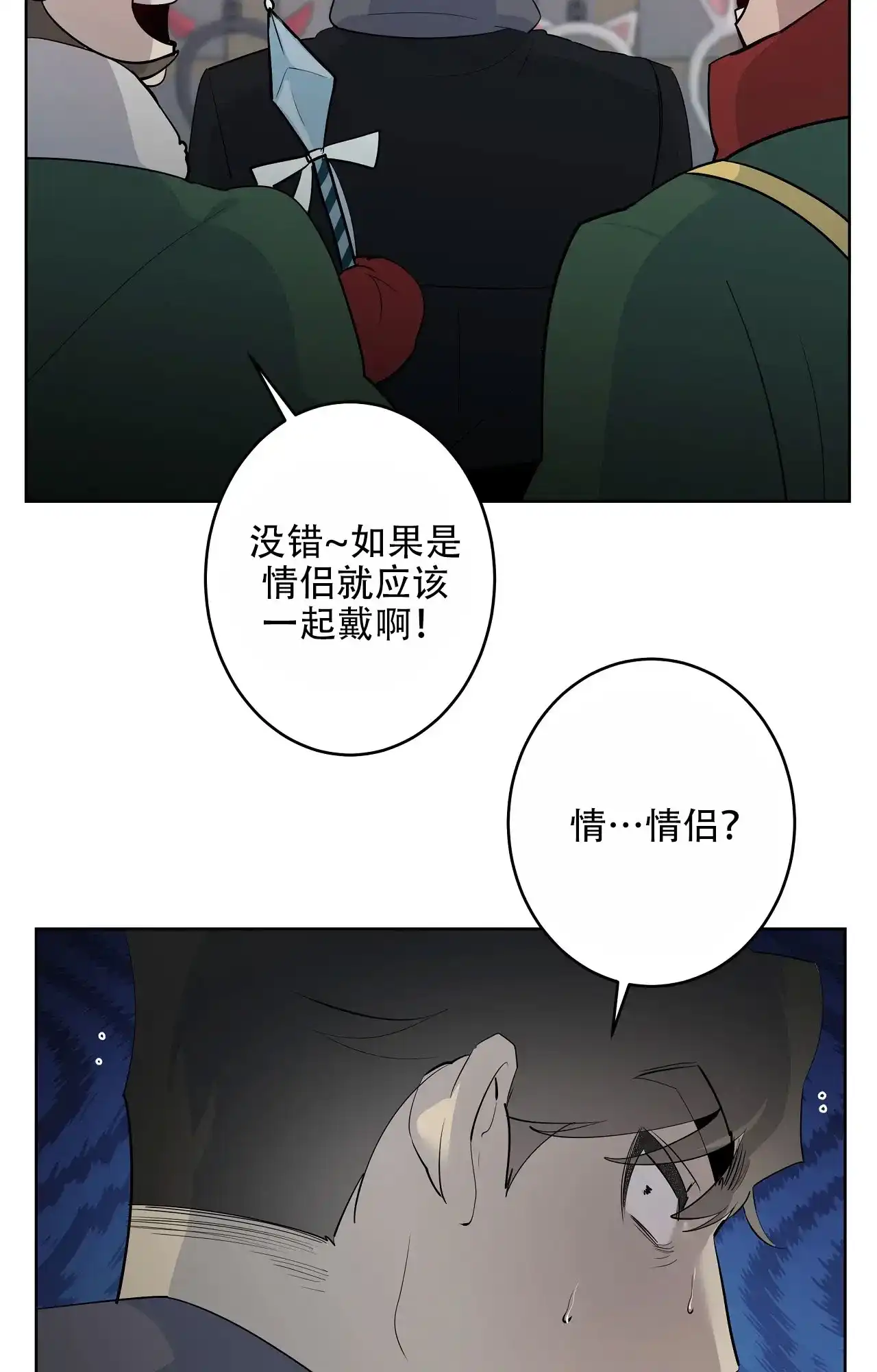 被侵蚀的上班族 第95话 第4页