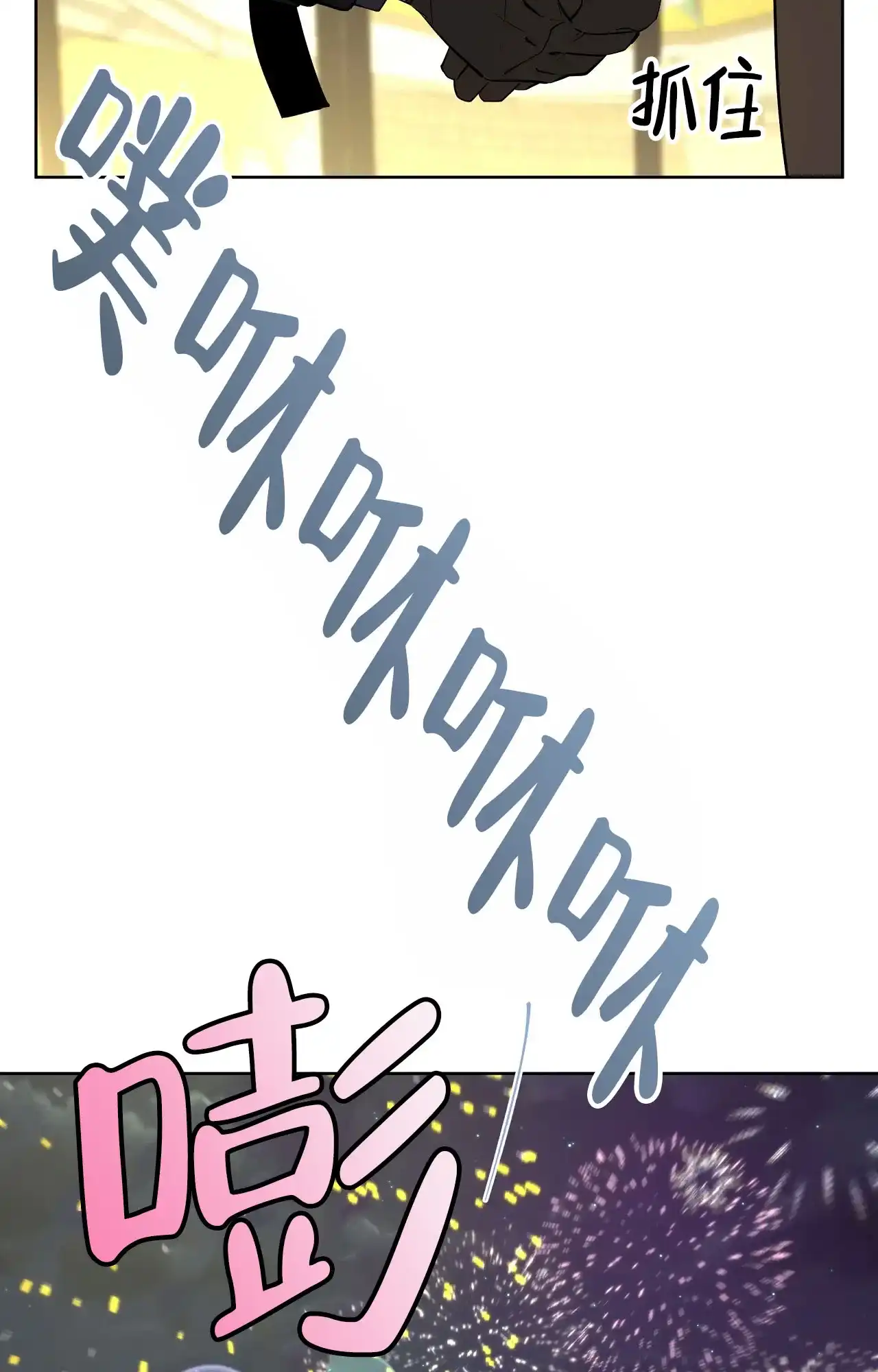 被侵蚀的上班族 第95话 第22页