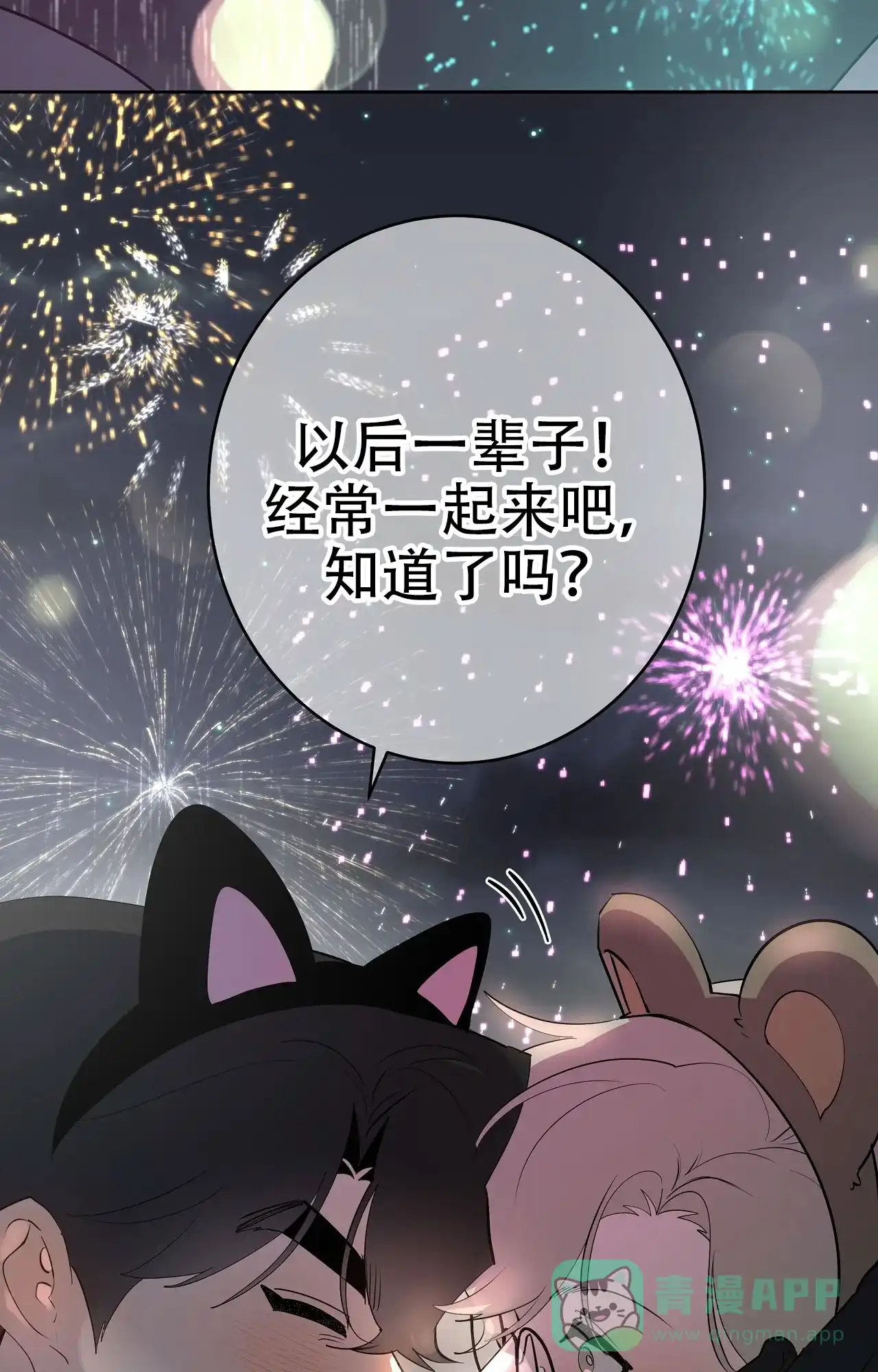 被侵蚀的上班族 第95话 第26页