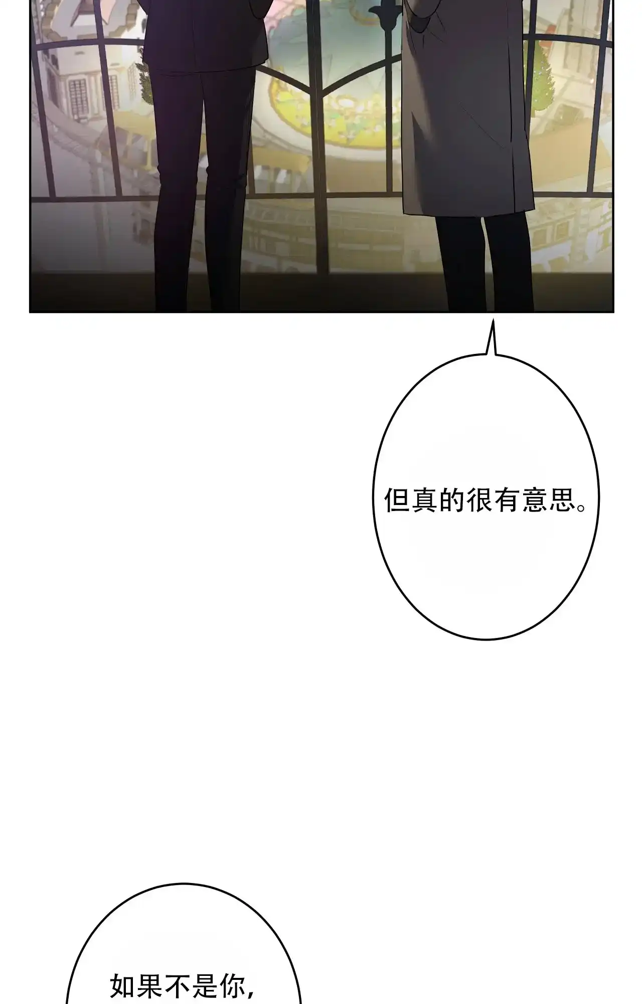 被侵蚀的上班族 第95话 第19页