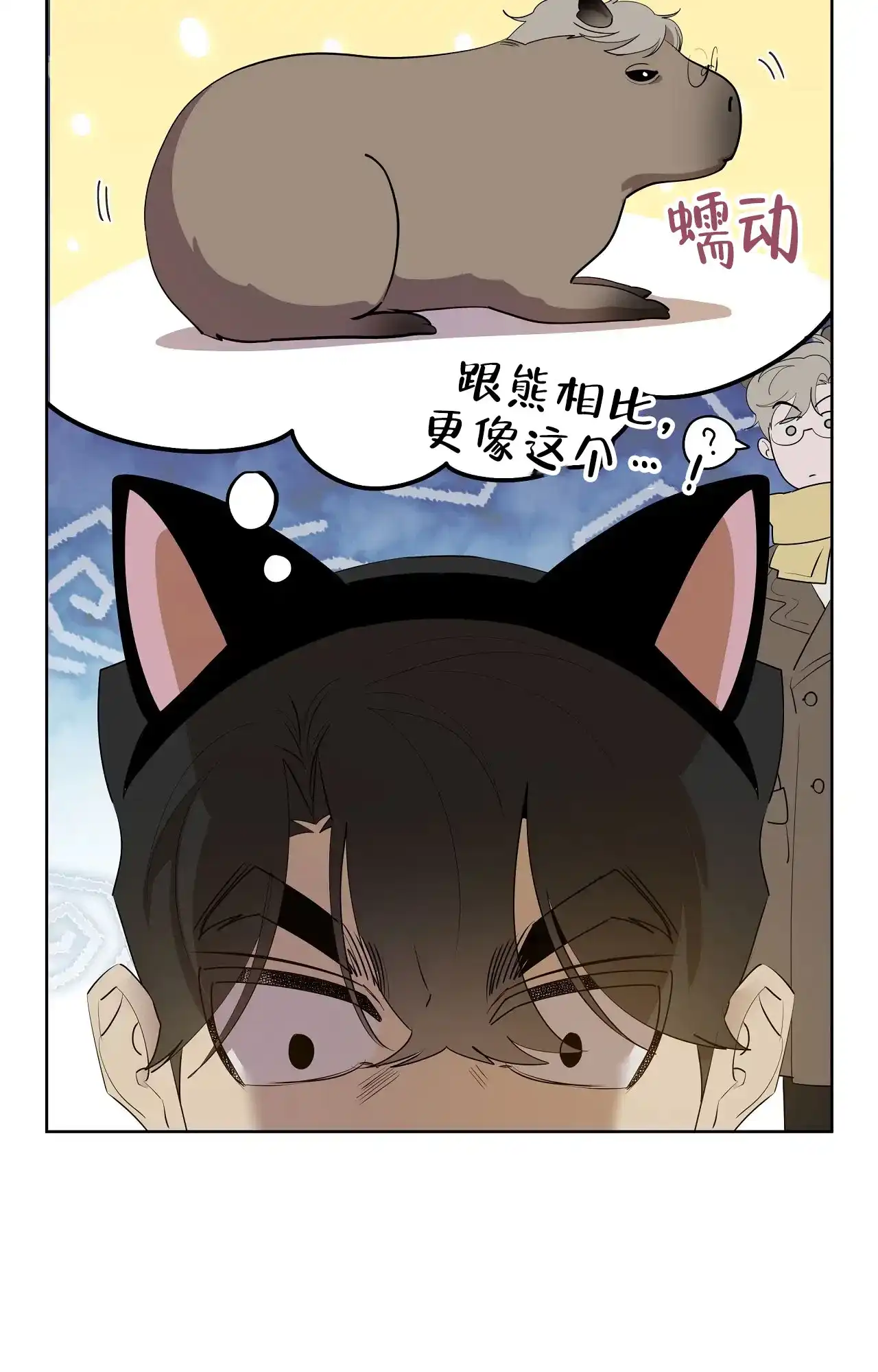 被侵蚀的上班族 第95话 第15页