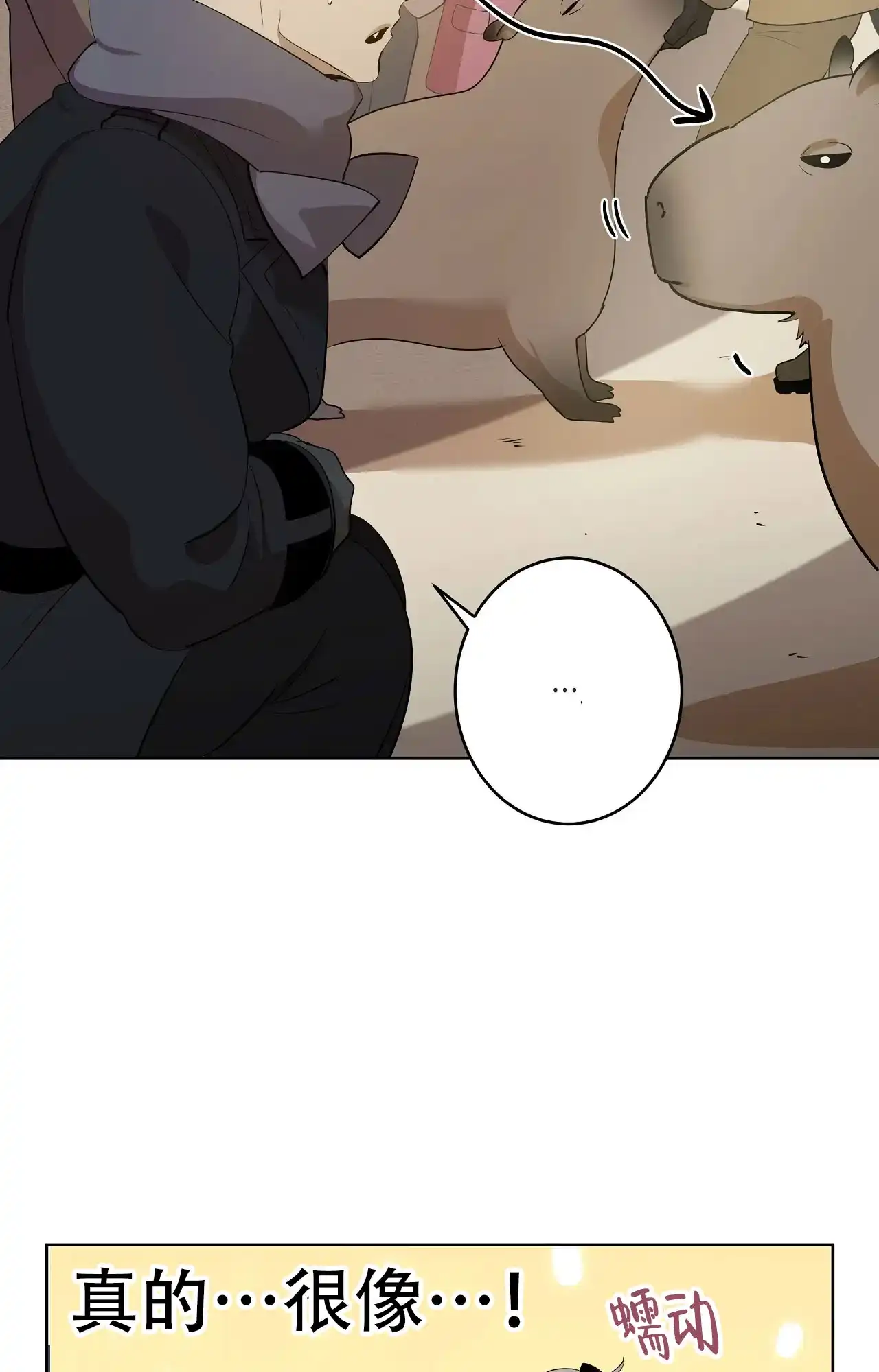 被侵蚀的上班族 第95话 第14页