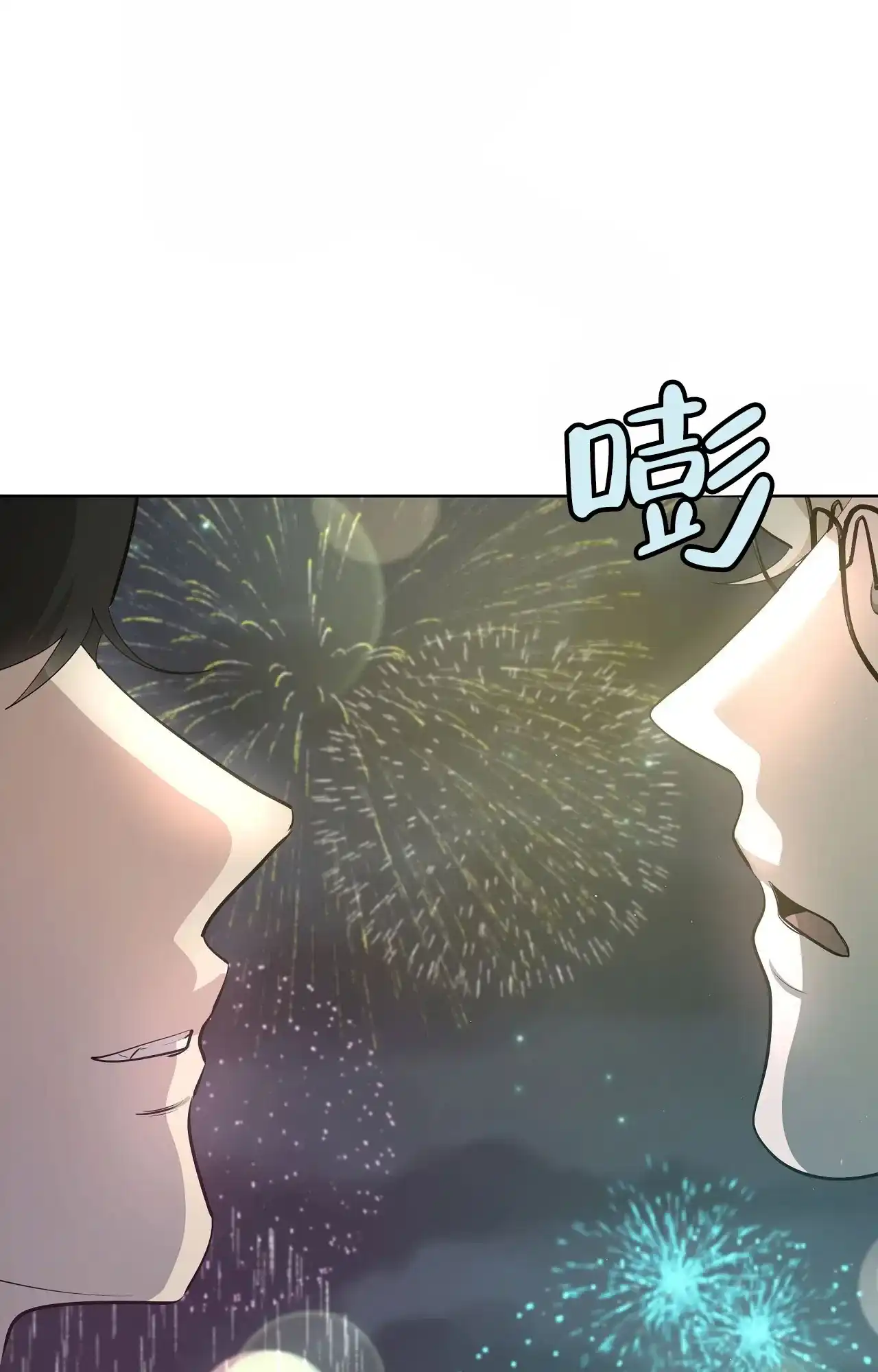 被侵蚀的上班族 第95话 第25页