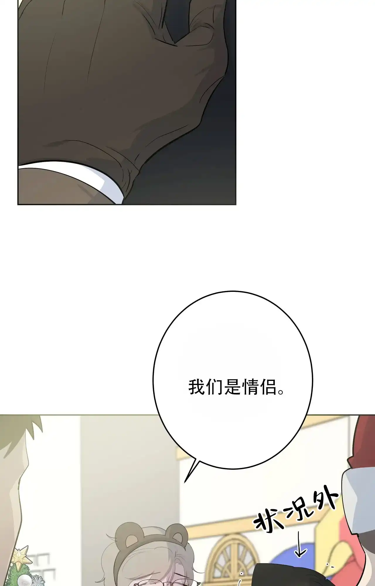 被侵蚀的上班族 第95话 第9页