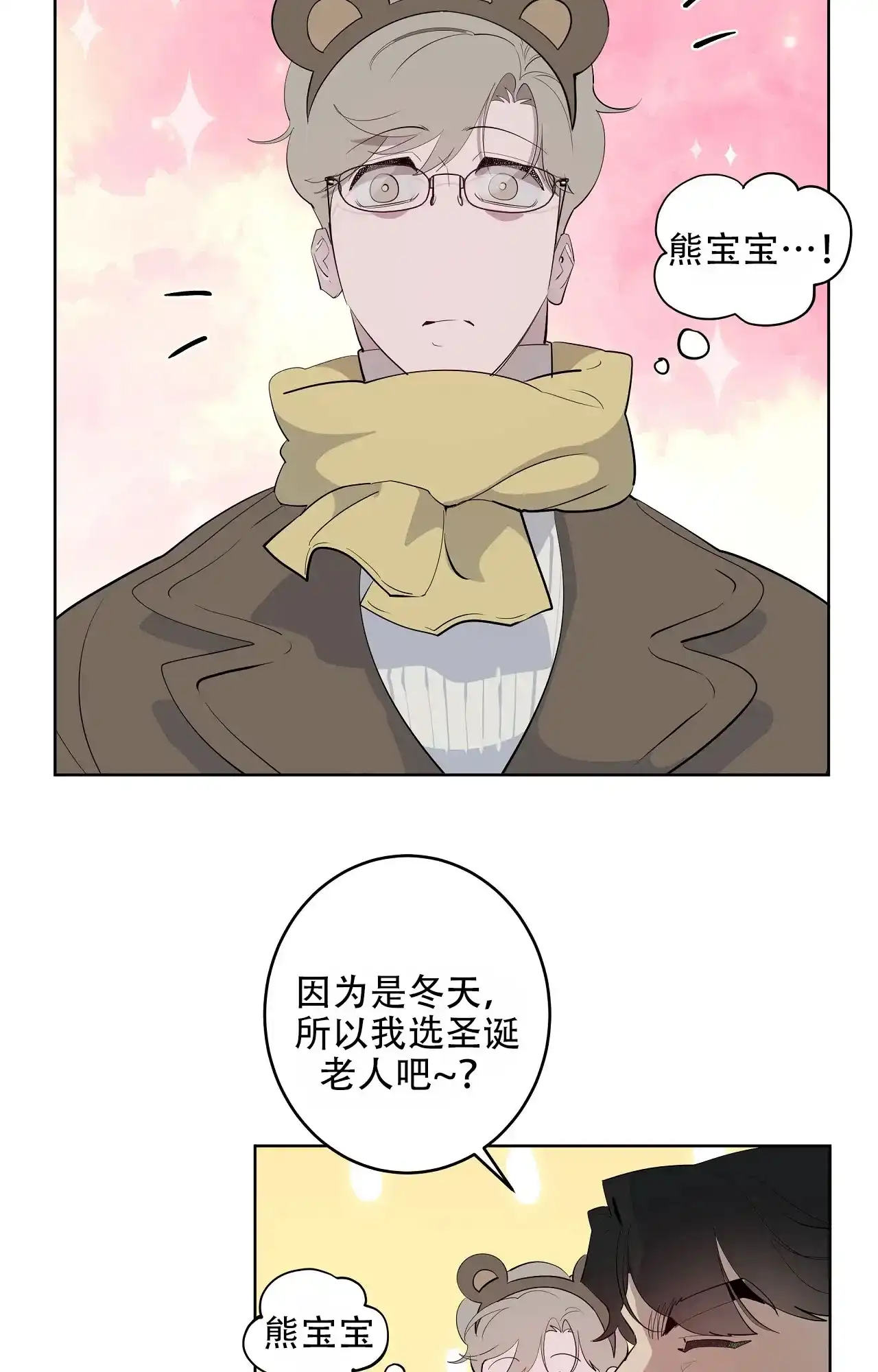 被侵蚀的上班族 第95话 第2页