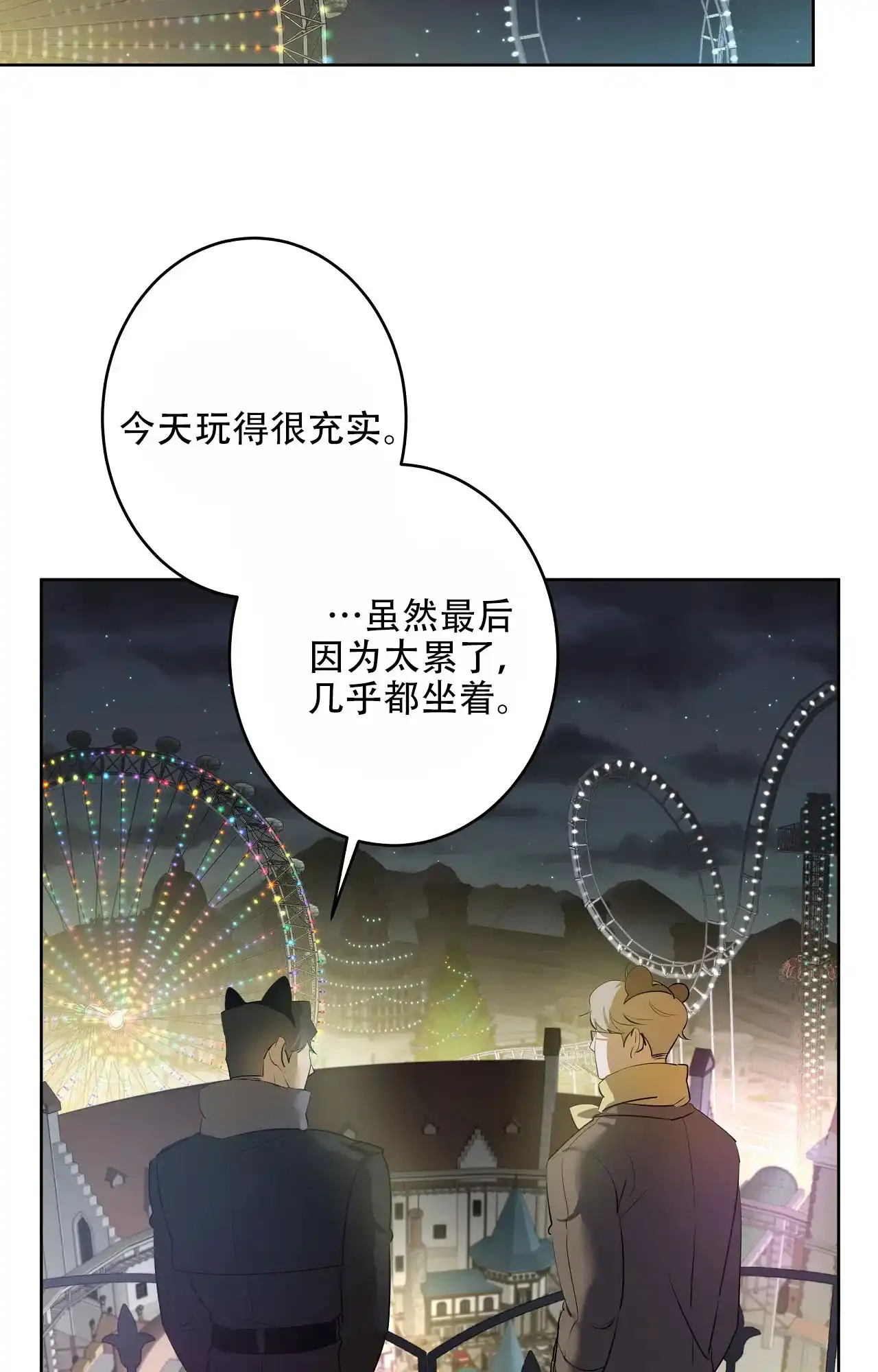 被侵蚀的上班族 第95话 第18页
