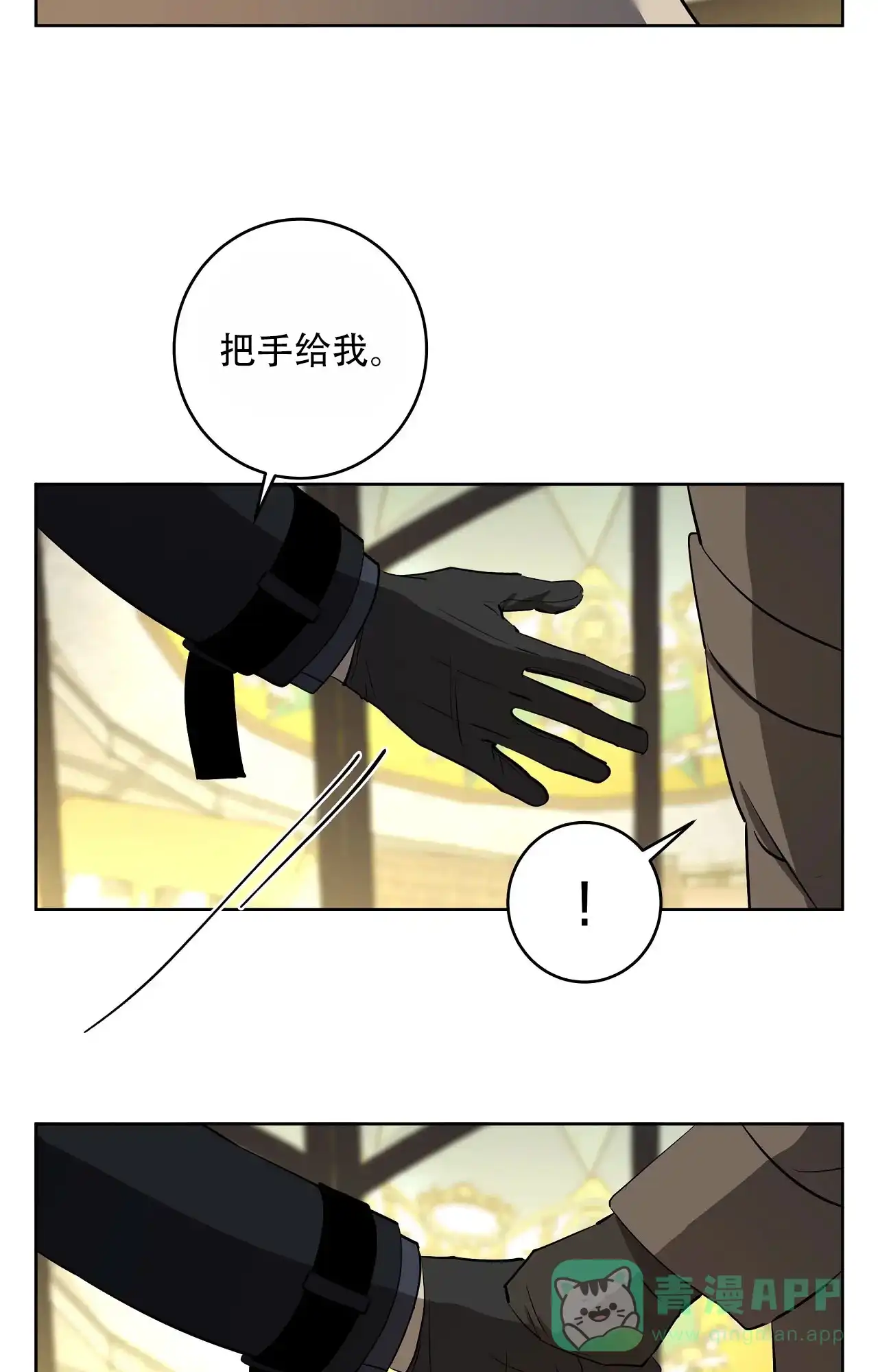 被侵蚀的上班族 第95话 第21页