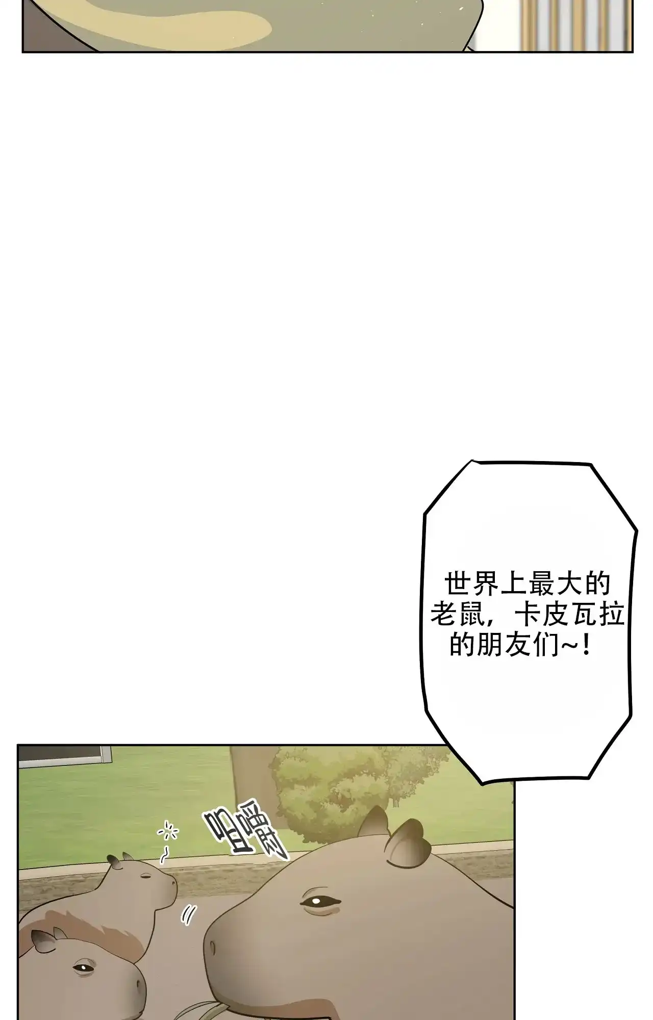 被侵蚀的上班族 第95话 第12页