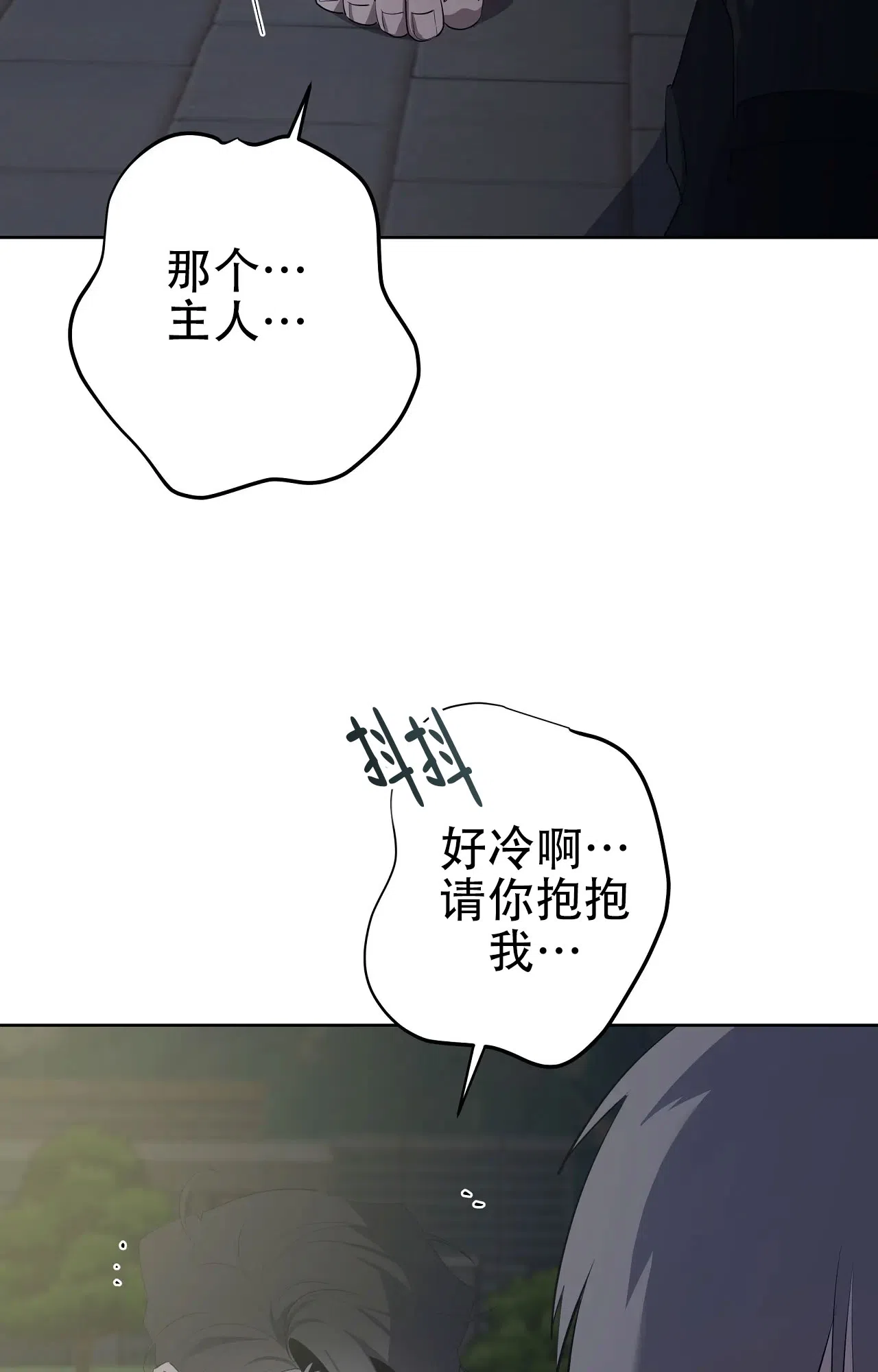 被侵蚀的上班族 第96话 第4页