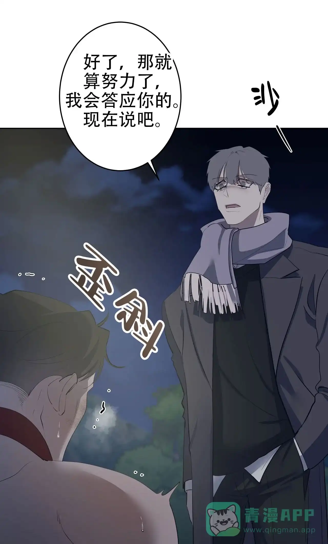 被侵蚀的上班族 第96话 第26页