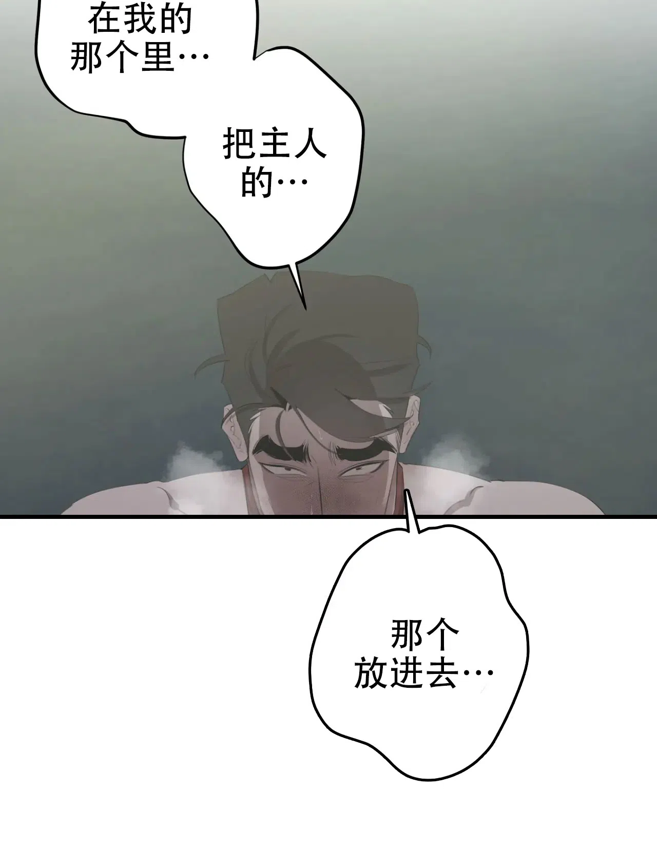 被侵蚀的上班族 第96话 第29页