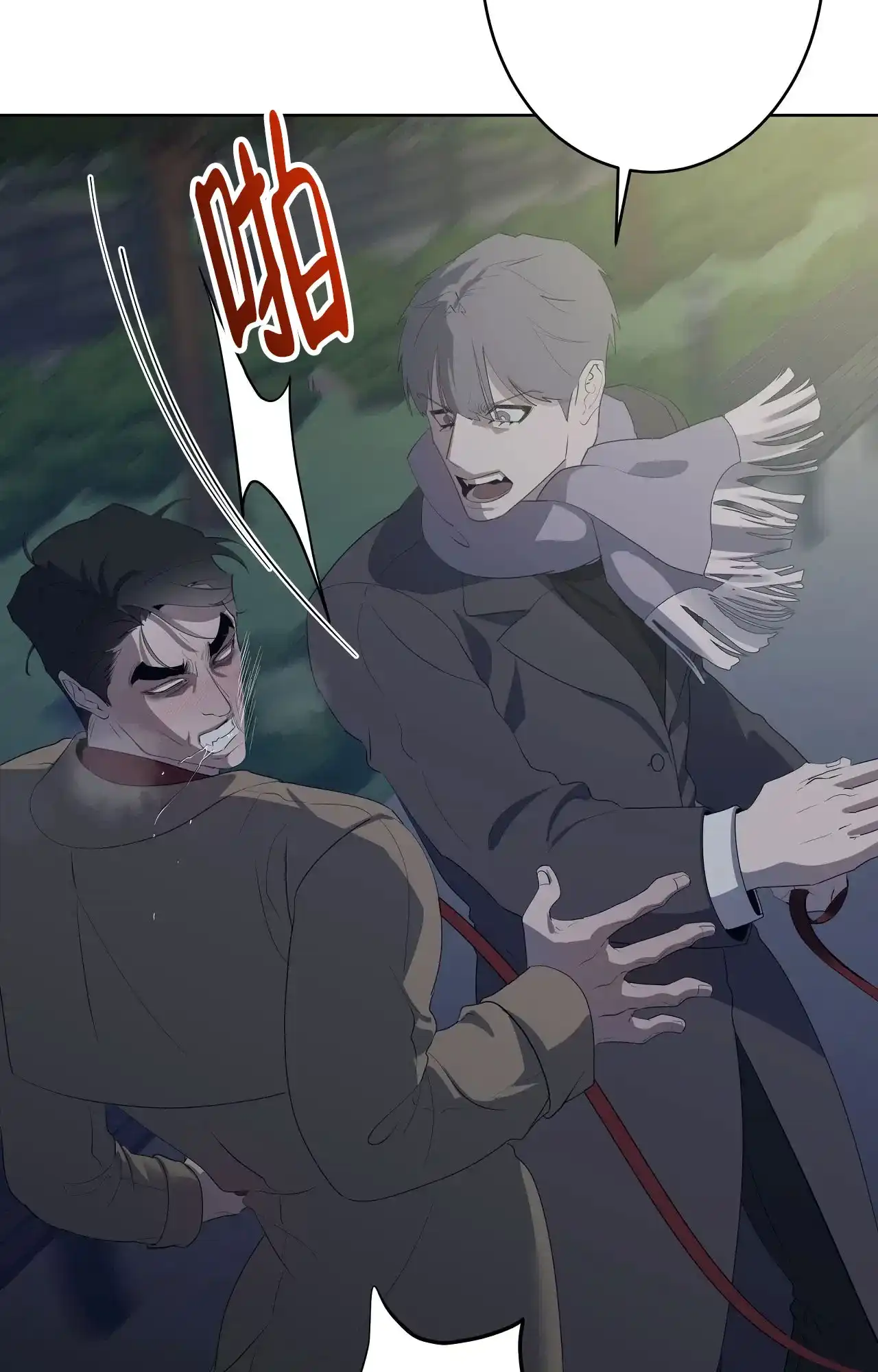 被侵蚀的上班族 第96话 第7页