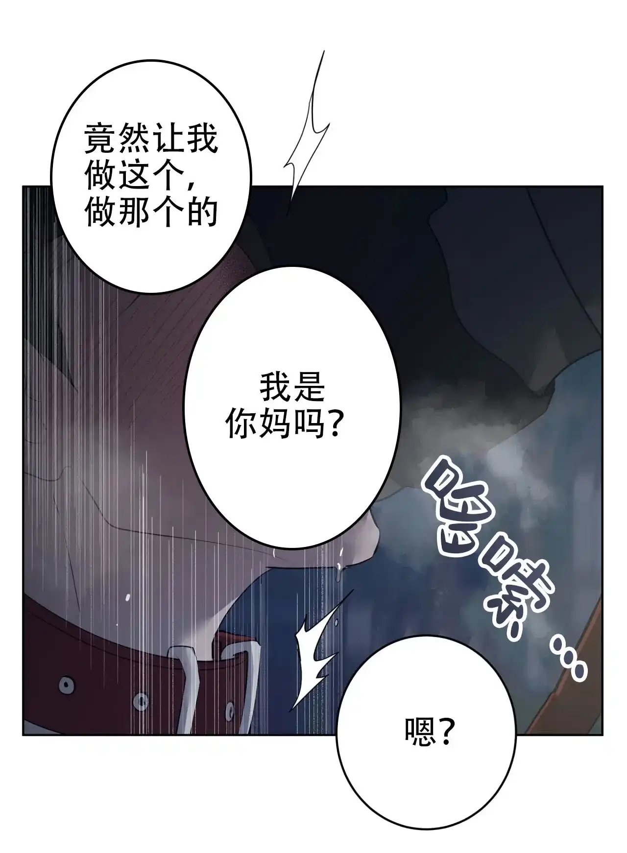 被侵蚀的上班族 第96话 第18页