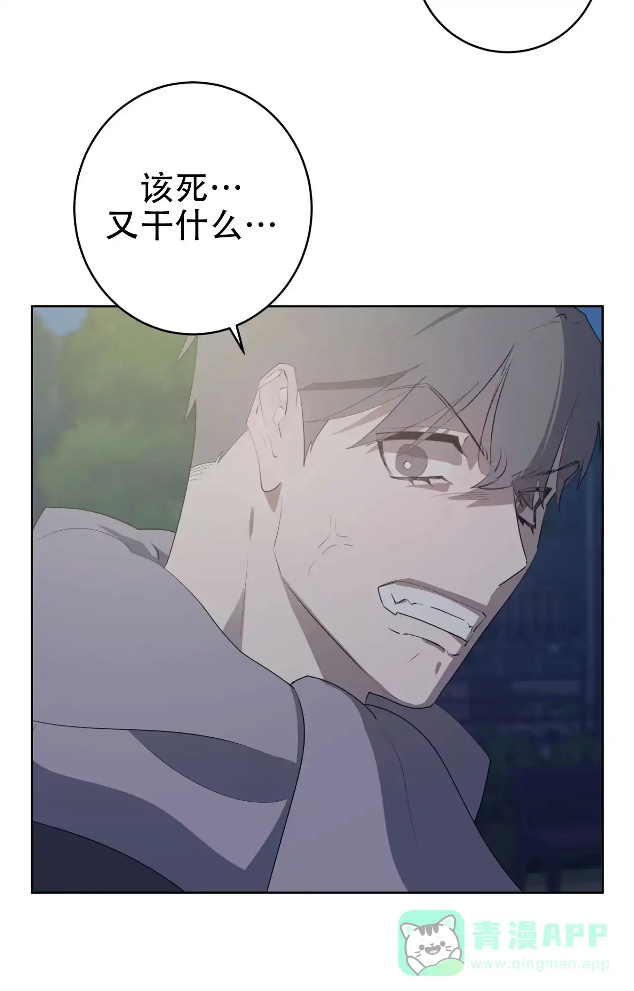 被侵蚀的上班族 第96话 第11页