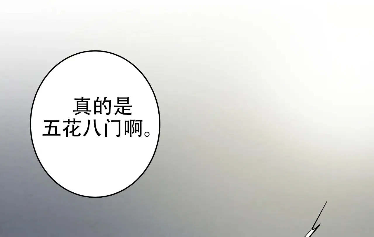 被侵蚀的上班族 第96话 第19页