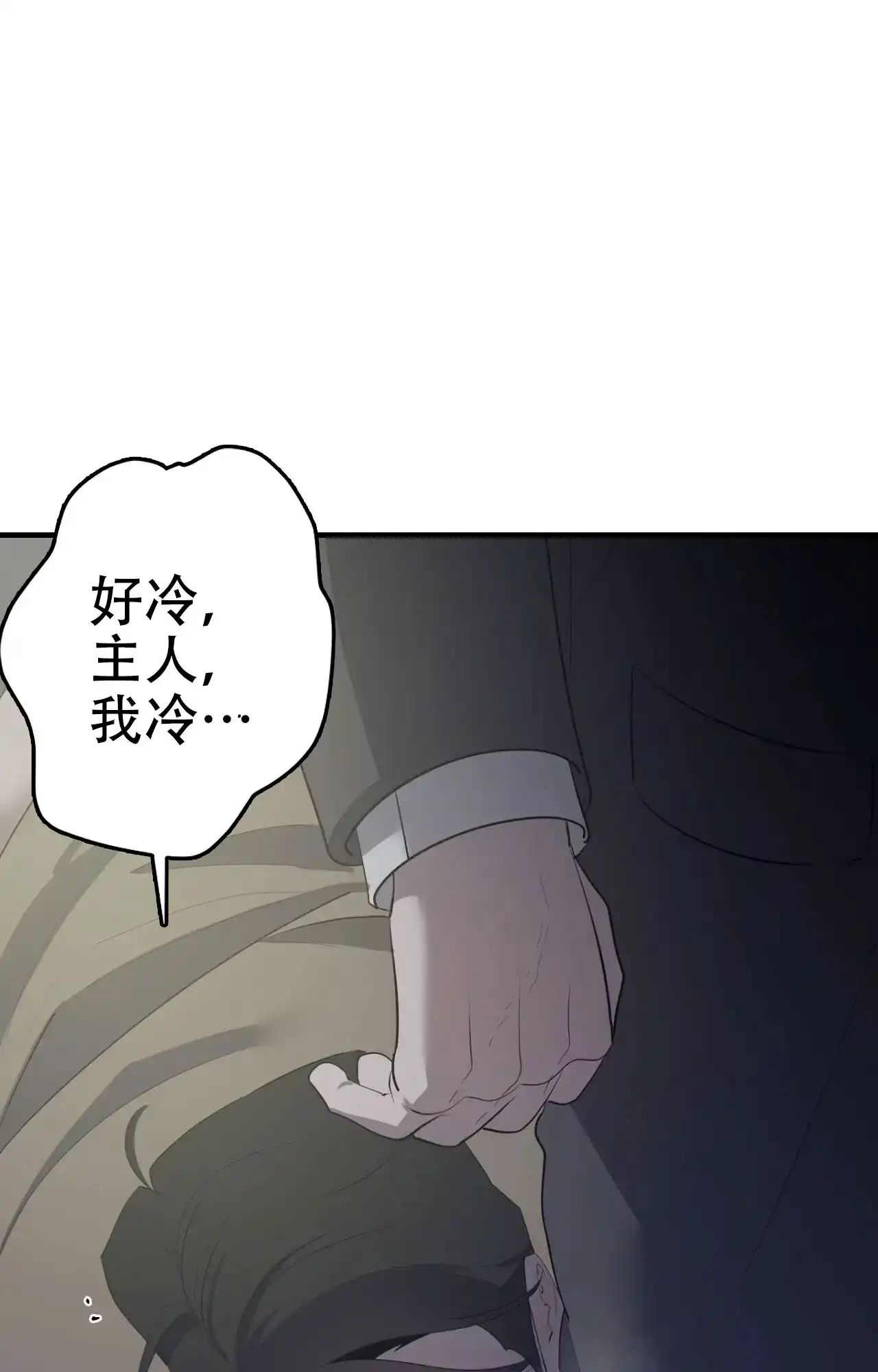 被侵蚀的上班族 第96话 第12页