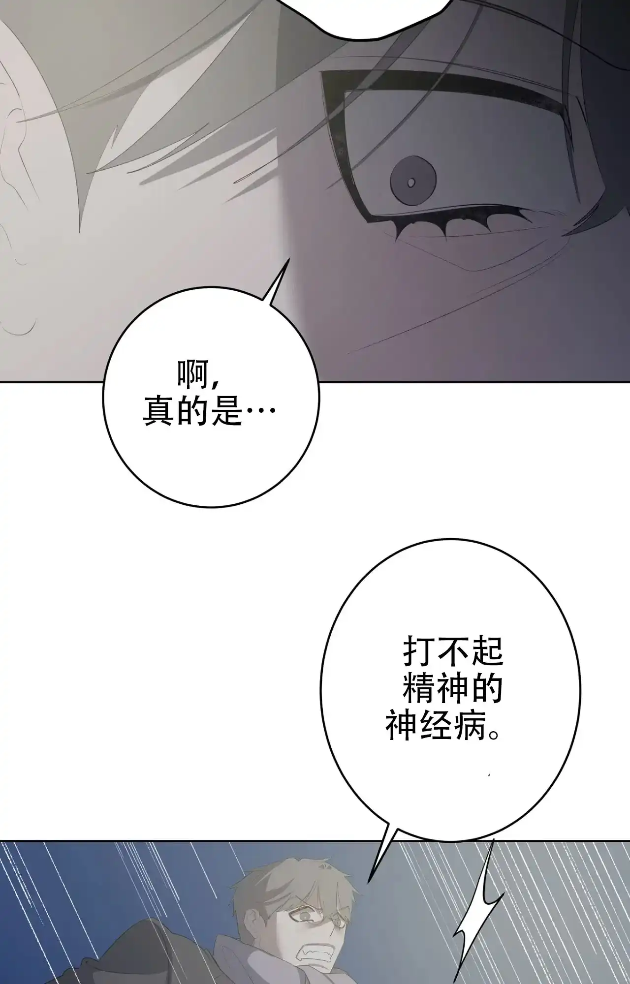 被侵蚀的上班族 第96话 第14页