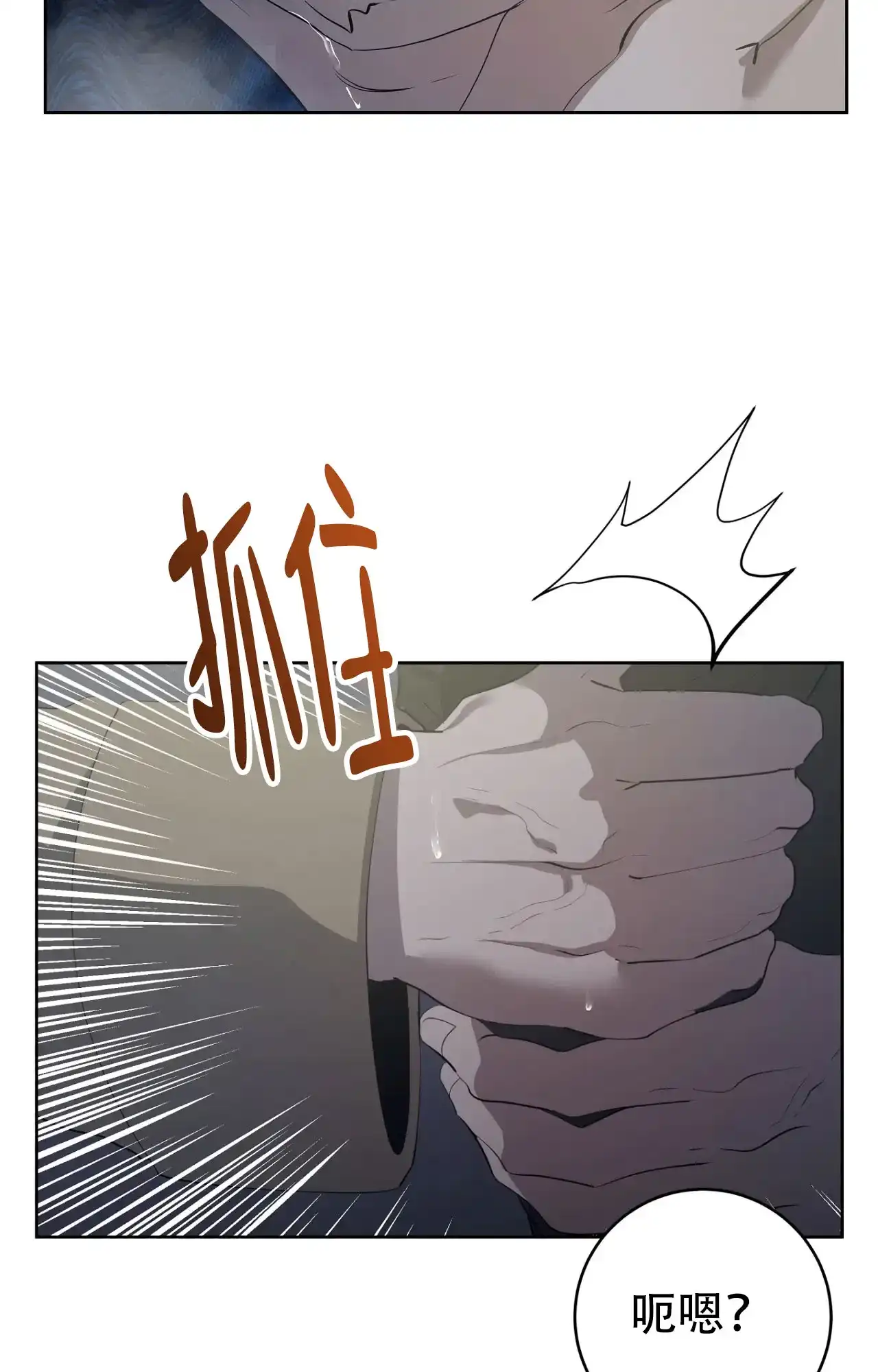被侵蚀的上班族 第96话 第10页