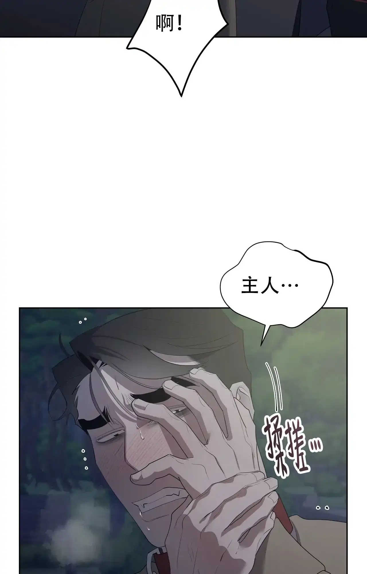 被侵蚀的上班族 第96话 第8页