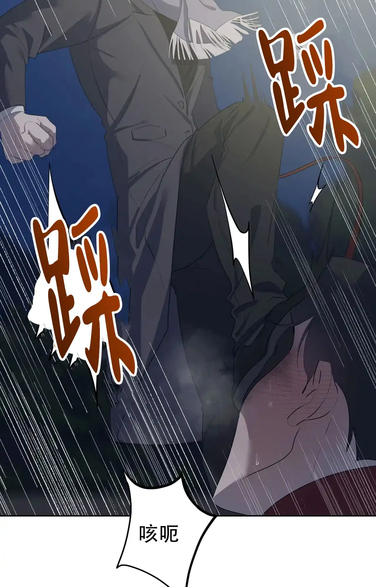 被侵蚀的上班族 第96话 第15页