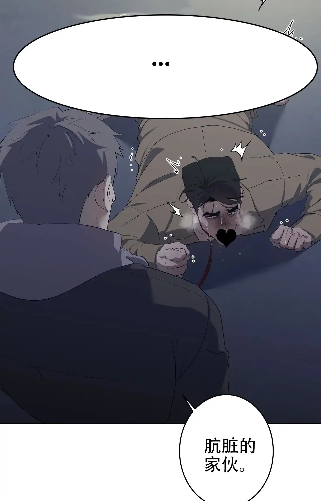 被侵蚀的上班族 第96话 第20页