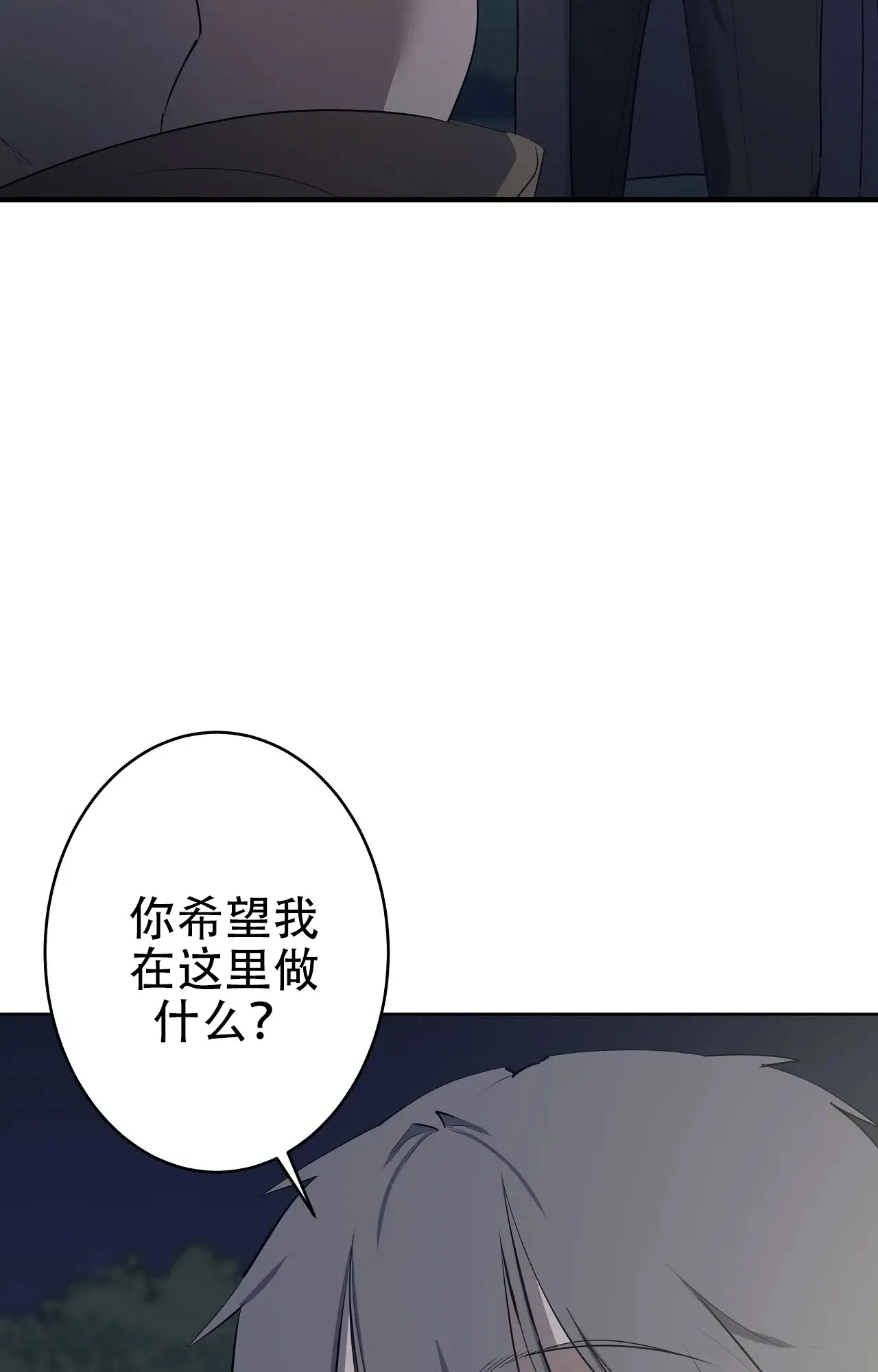 被侵蚀的上班族 第96话 第27页