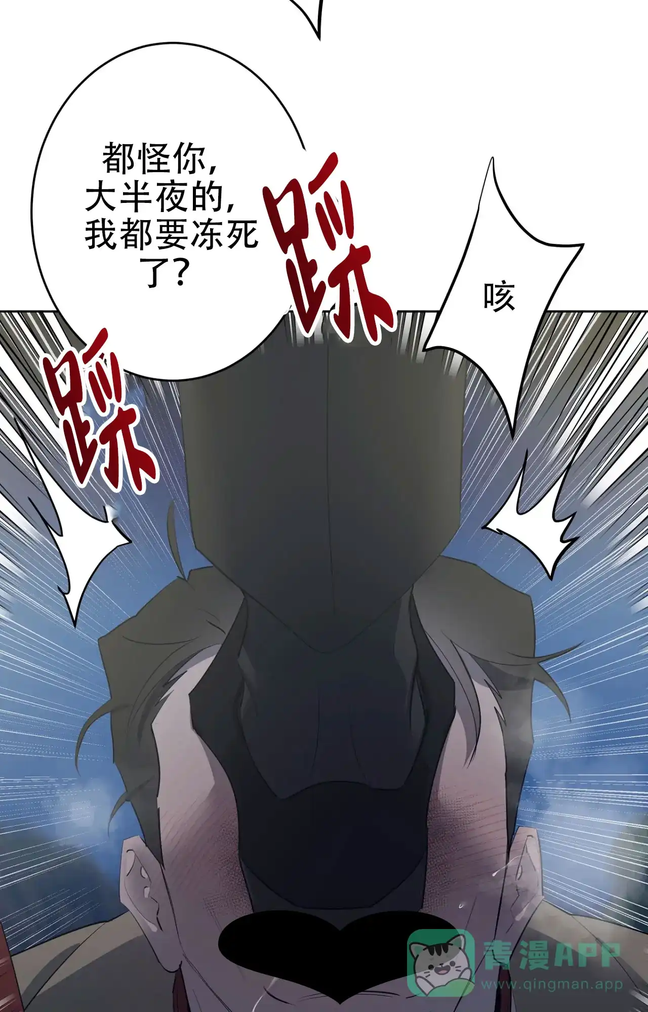 被侵蚀的上班族 第96话 第16页