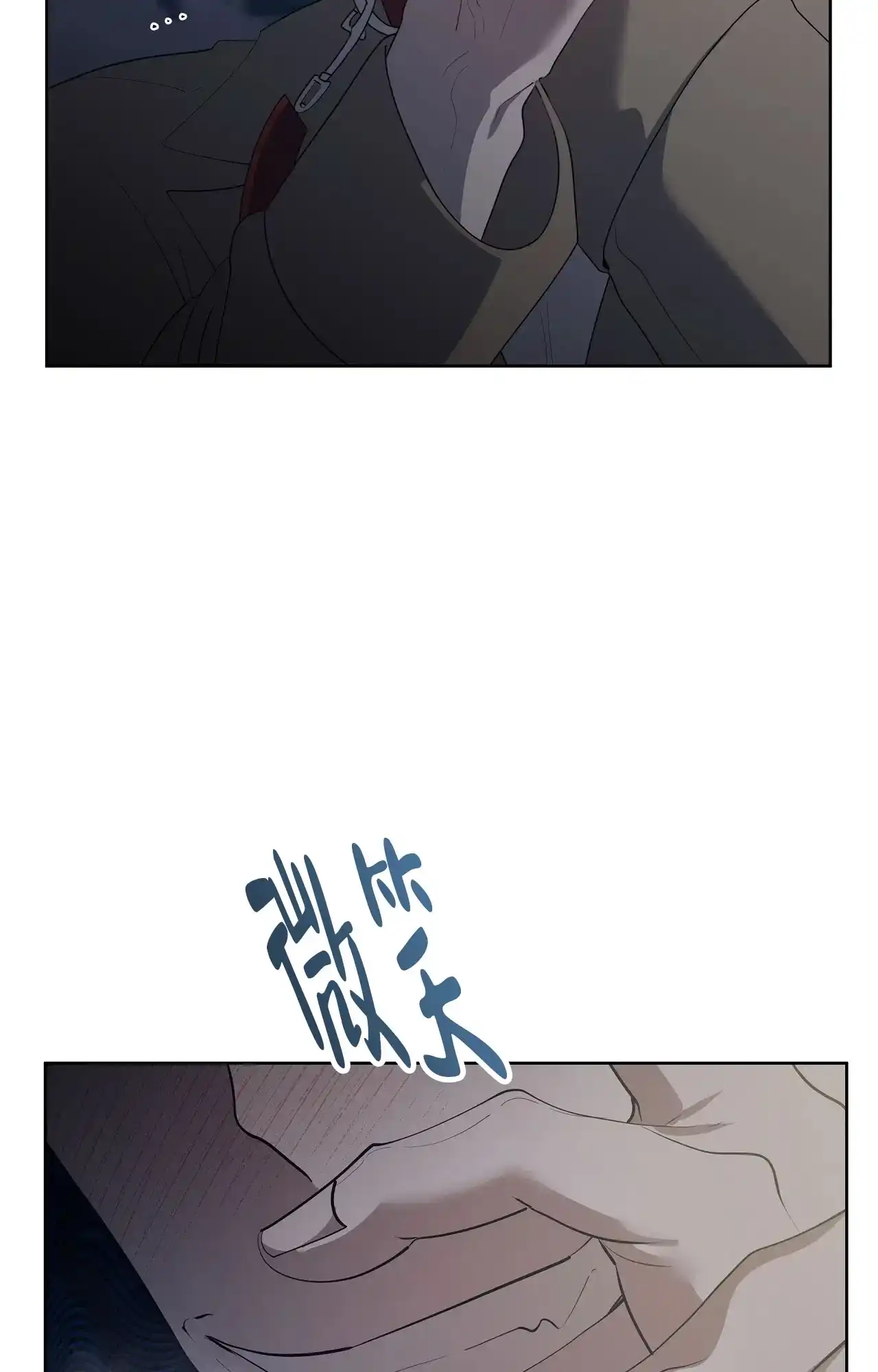 被侵蚀的上班族 第96话 第9页