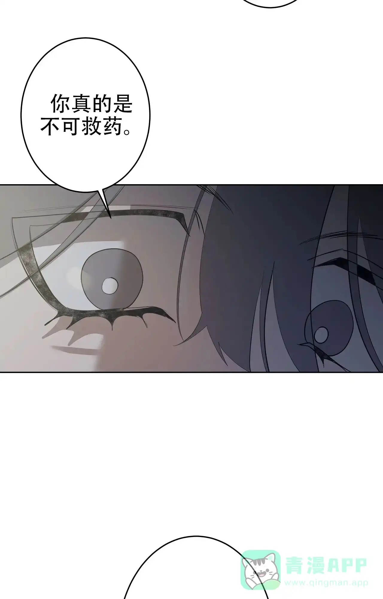 被侵蚀的上班族 第96话 第21页