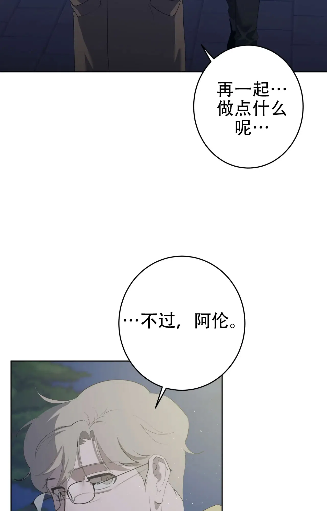 被侵蚀的上班族 第97话 第5页
