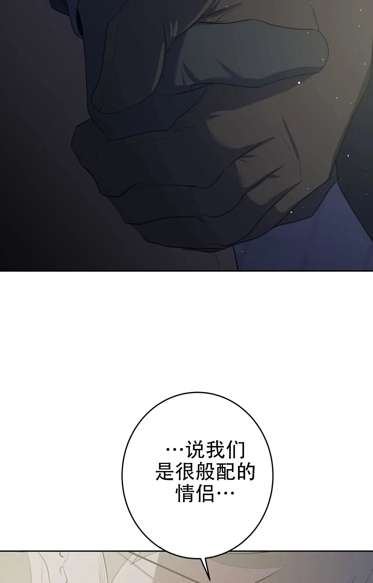被侵蚀的上班族 第97话 第10页