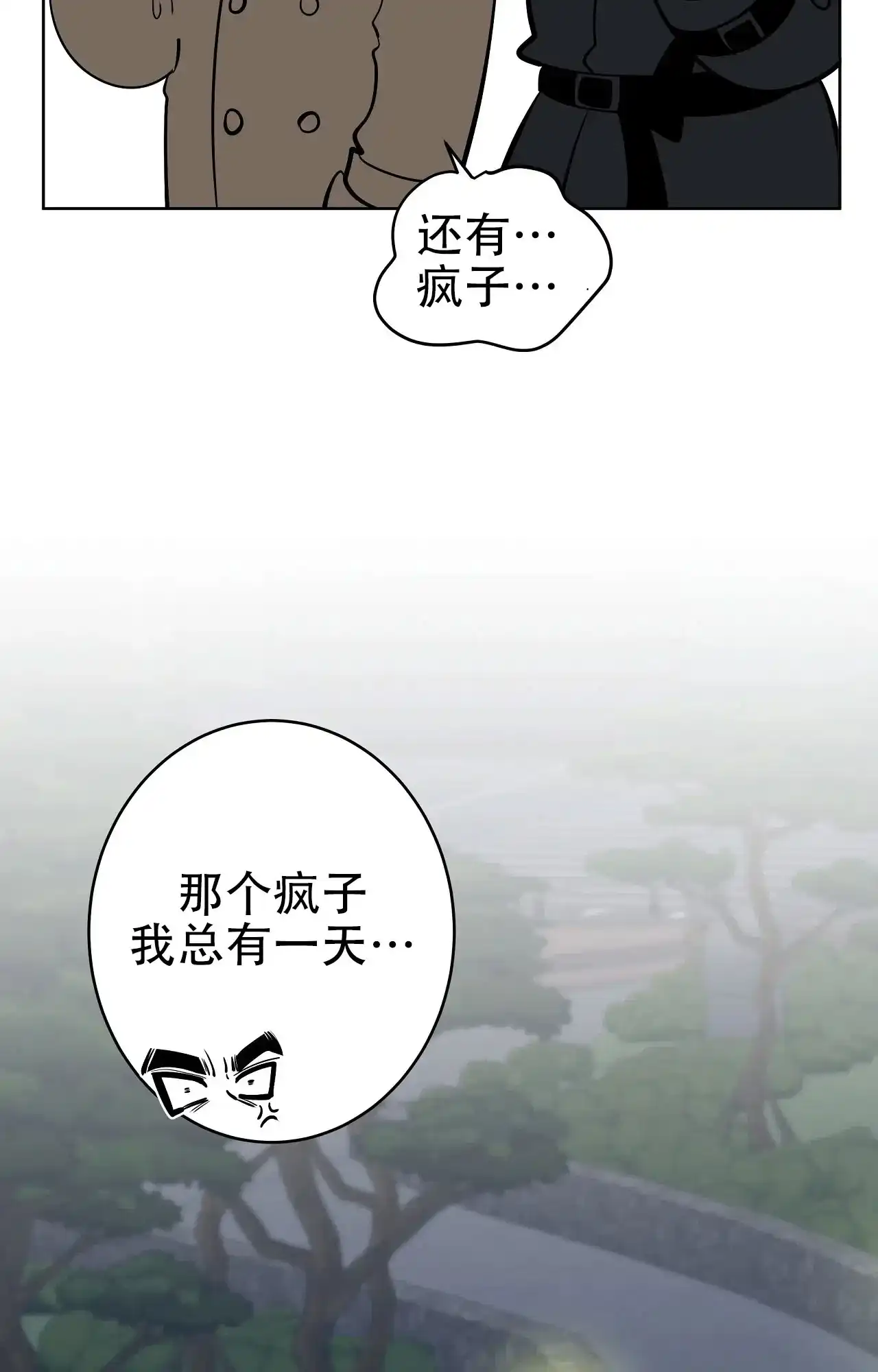 被侵蚀的上班族 第97话 第29页