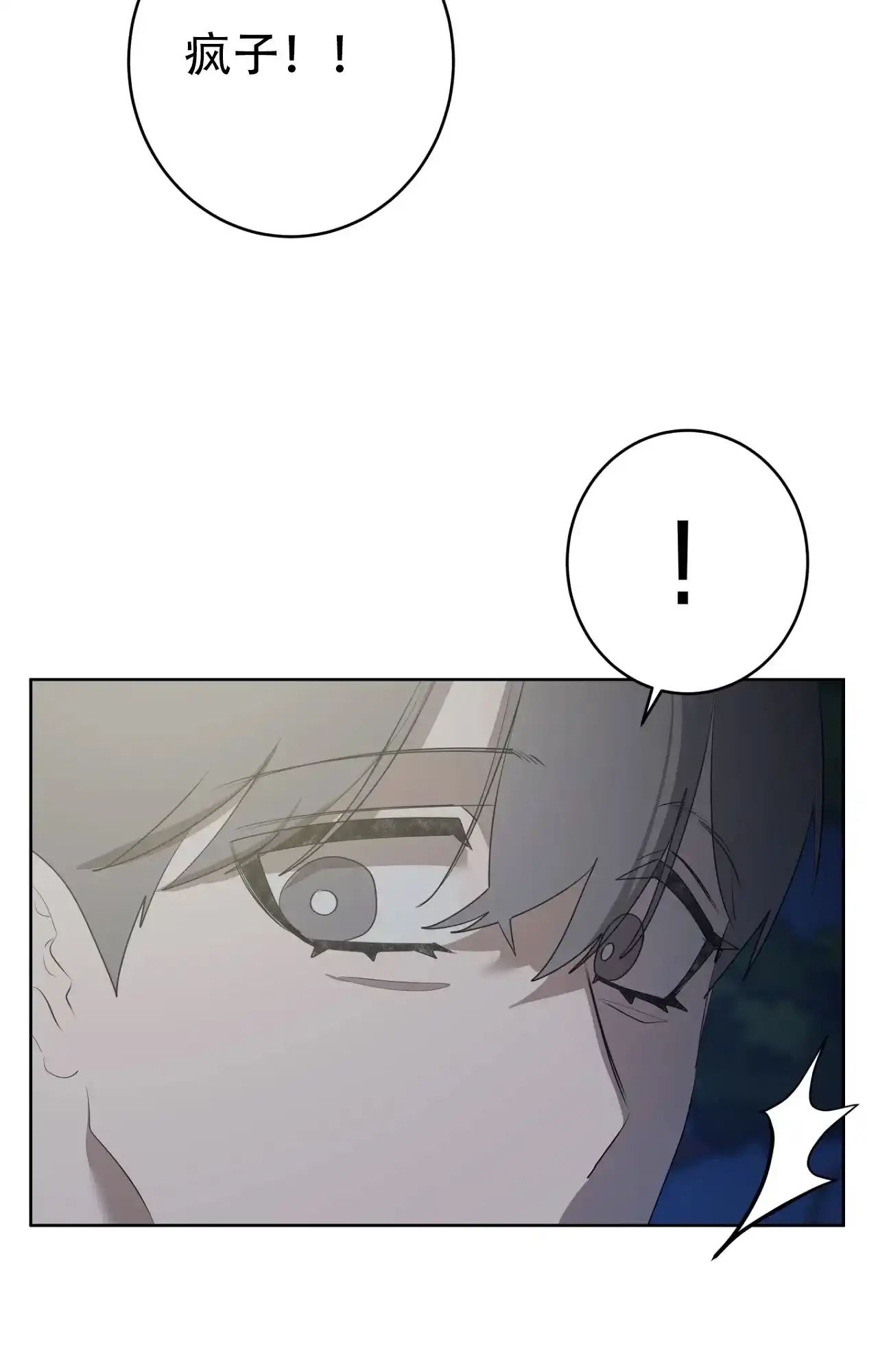 被侵蚀的上班族 第97话 第20页