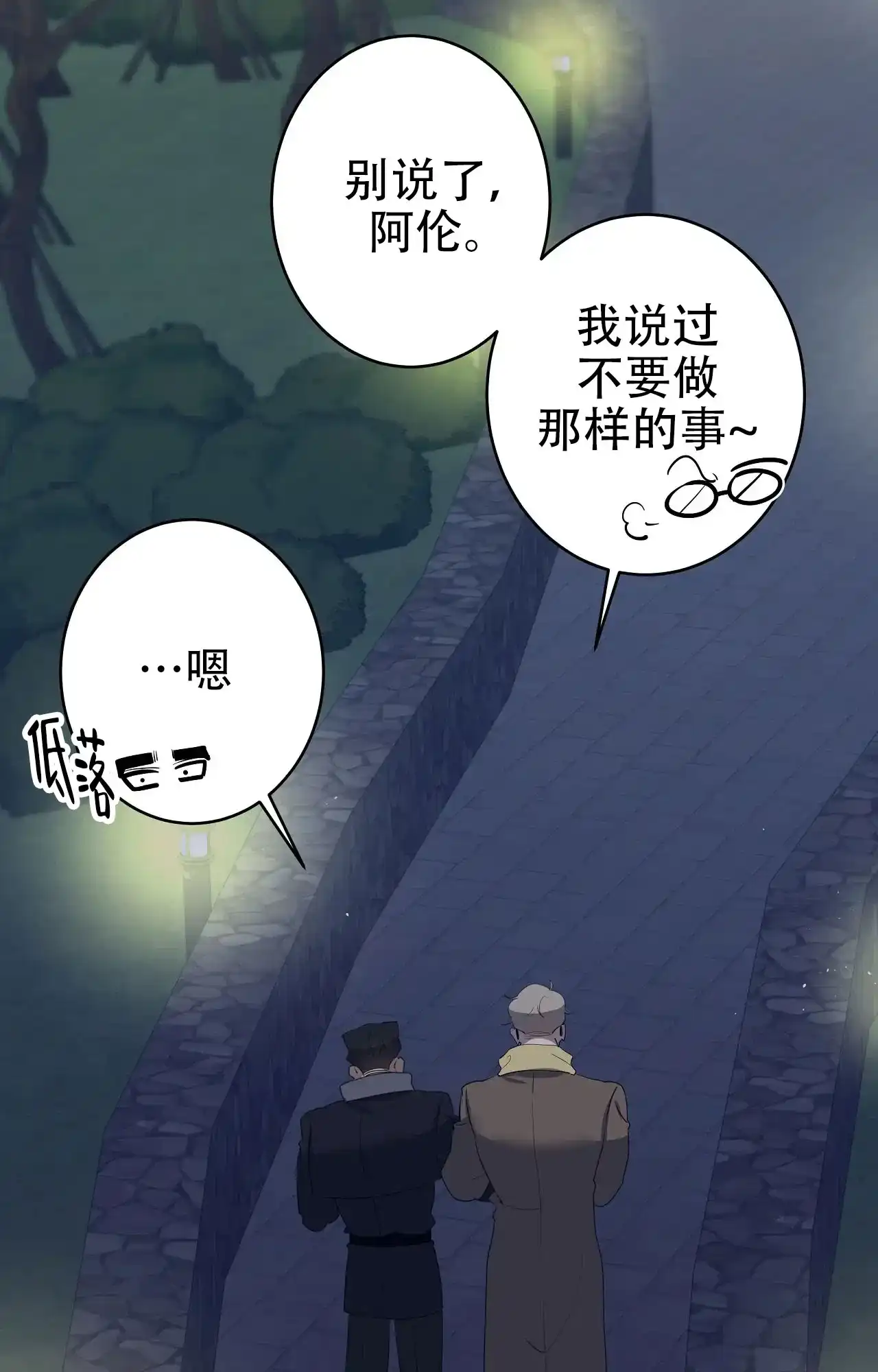 被侵蚀的上班族 第97话 第30页