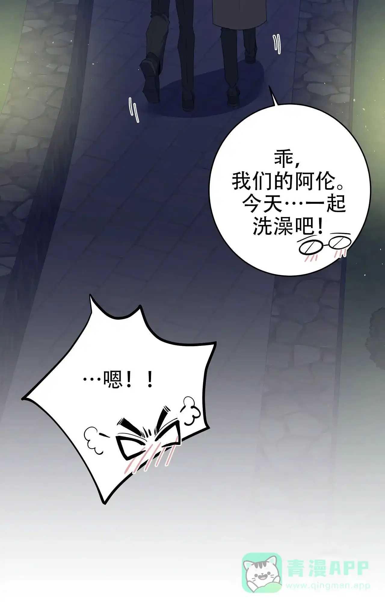 被侵蚀的上班族 第97话 第31页