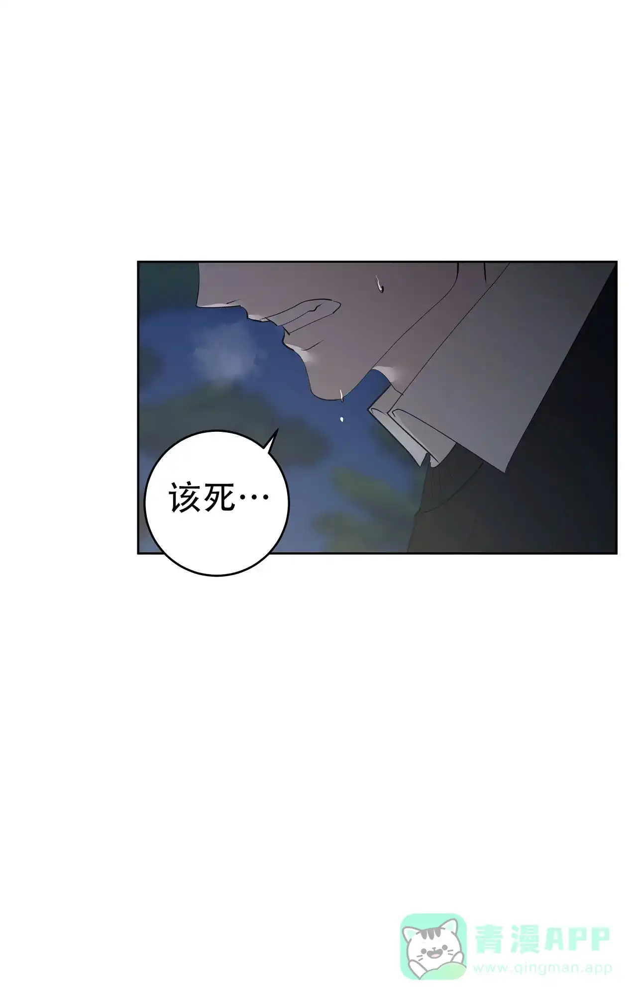 被侵蚀的上班族 第97话 第1页