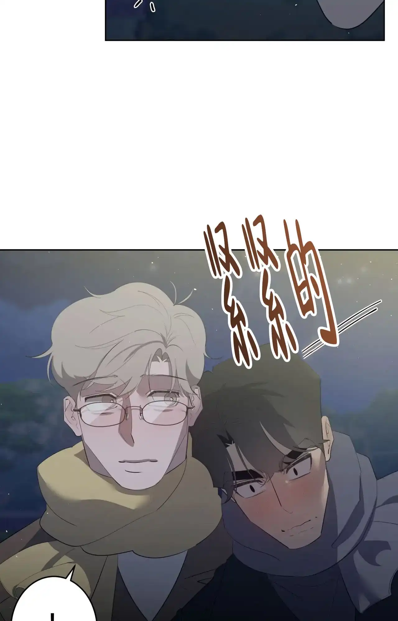 被侵蚀的上班族 第97话 第13页