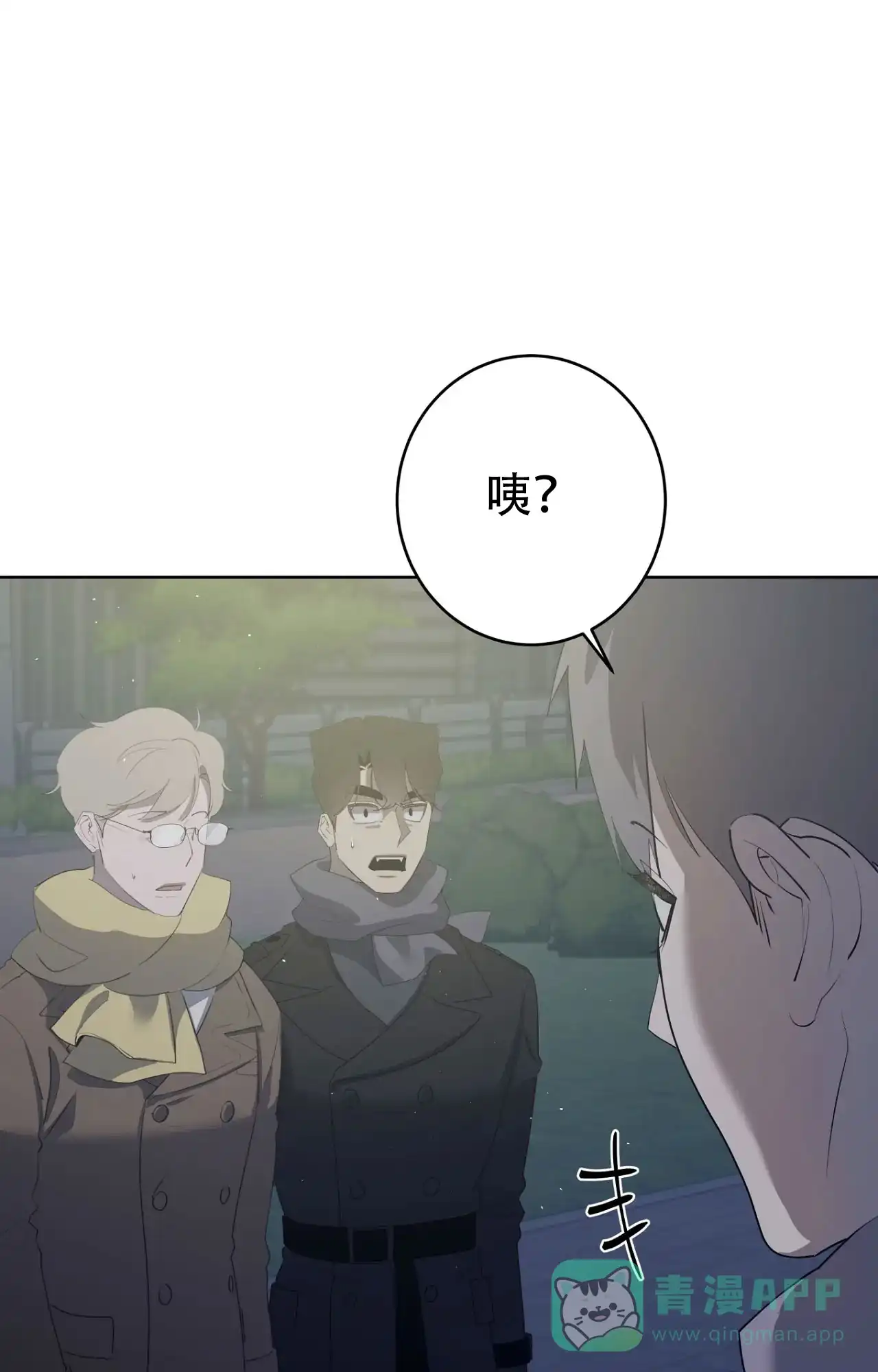 被侵蚀的上班族 第97话 第21页