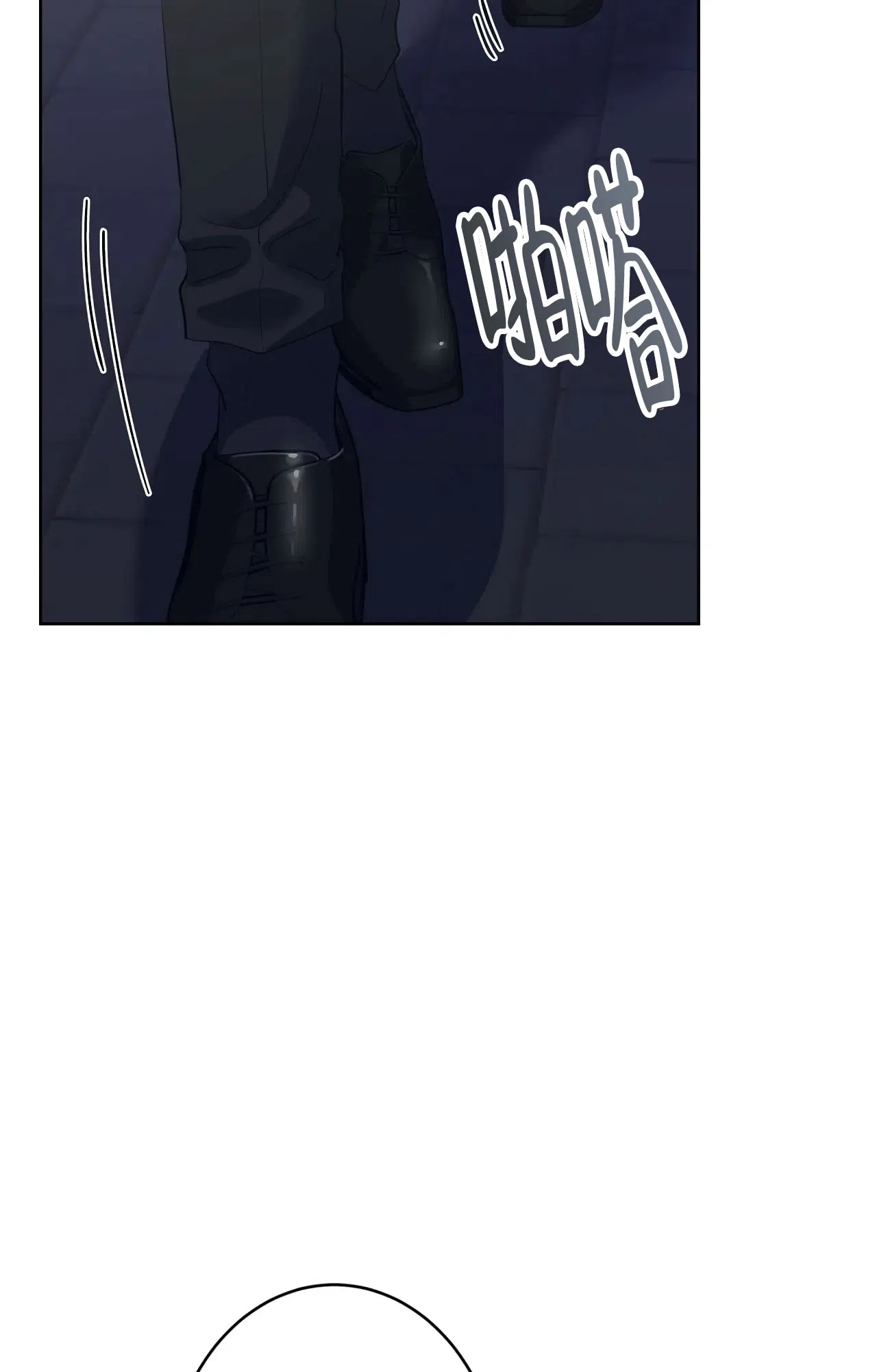 被侵蚀的上班族 第97话 第3页