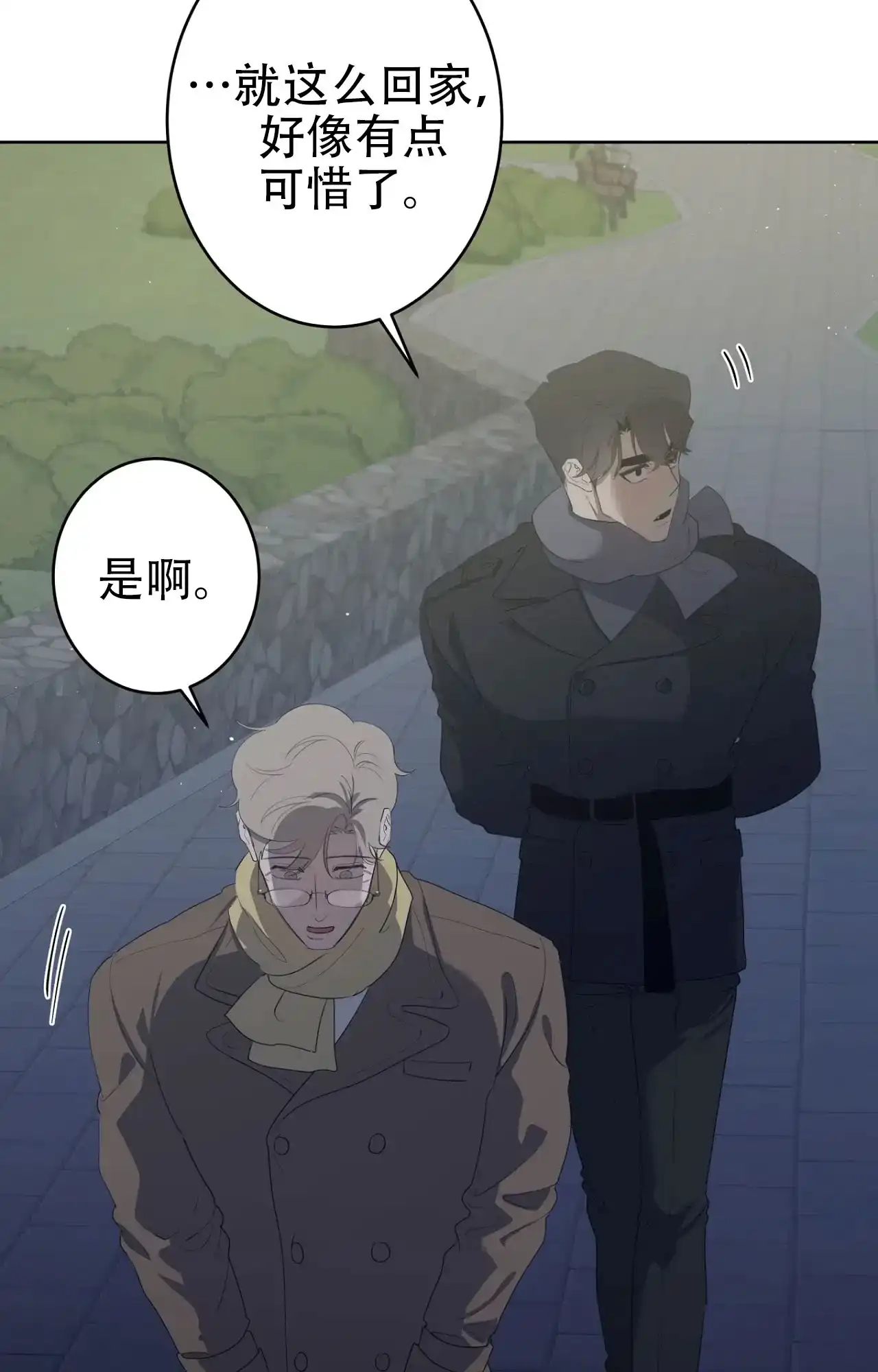 被侵蚀的上班族 第97话 第4页