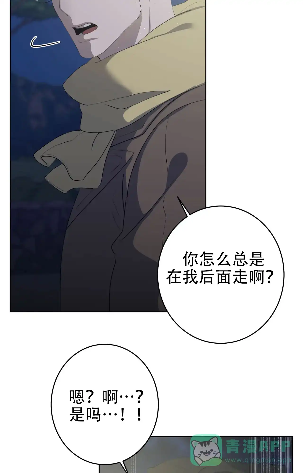 被侵蚀的上班族 第97话 第6页