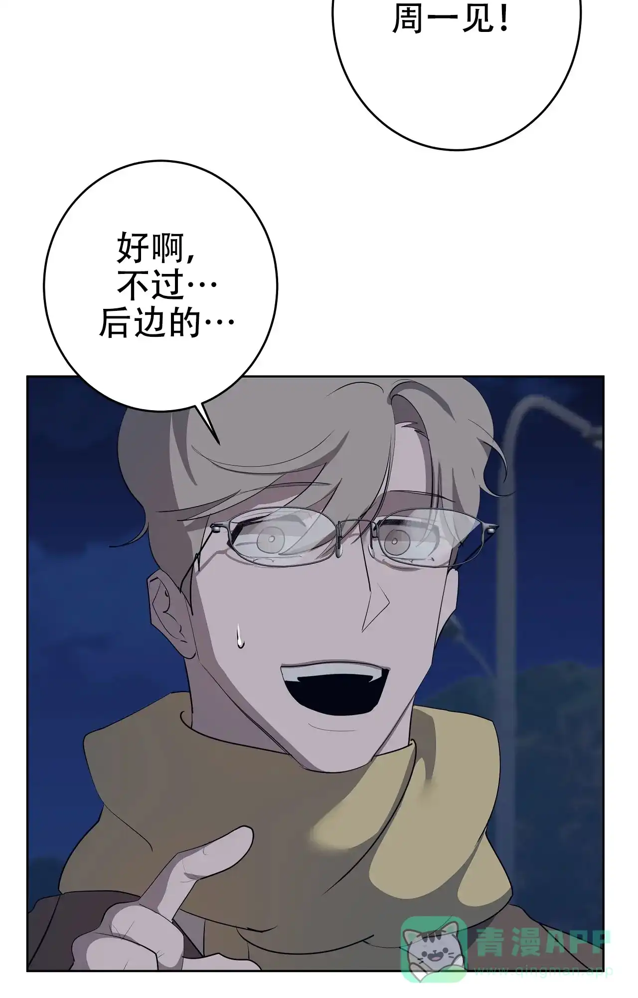被侵蚀的上班族 第97话 第26页
