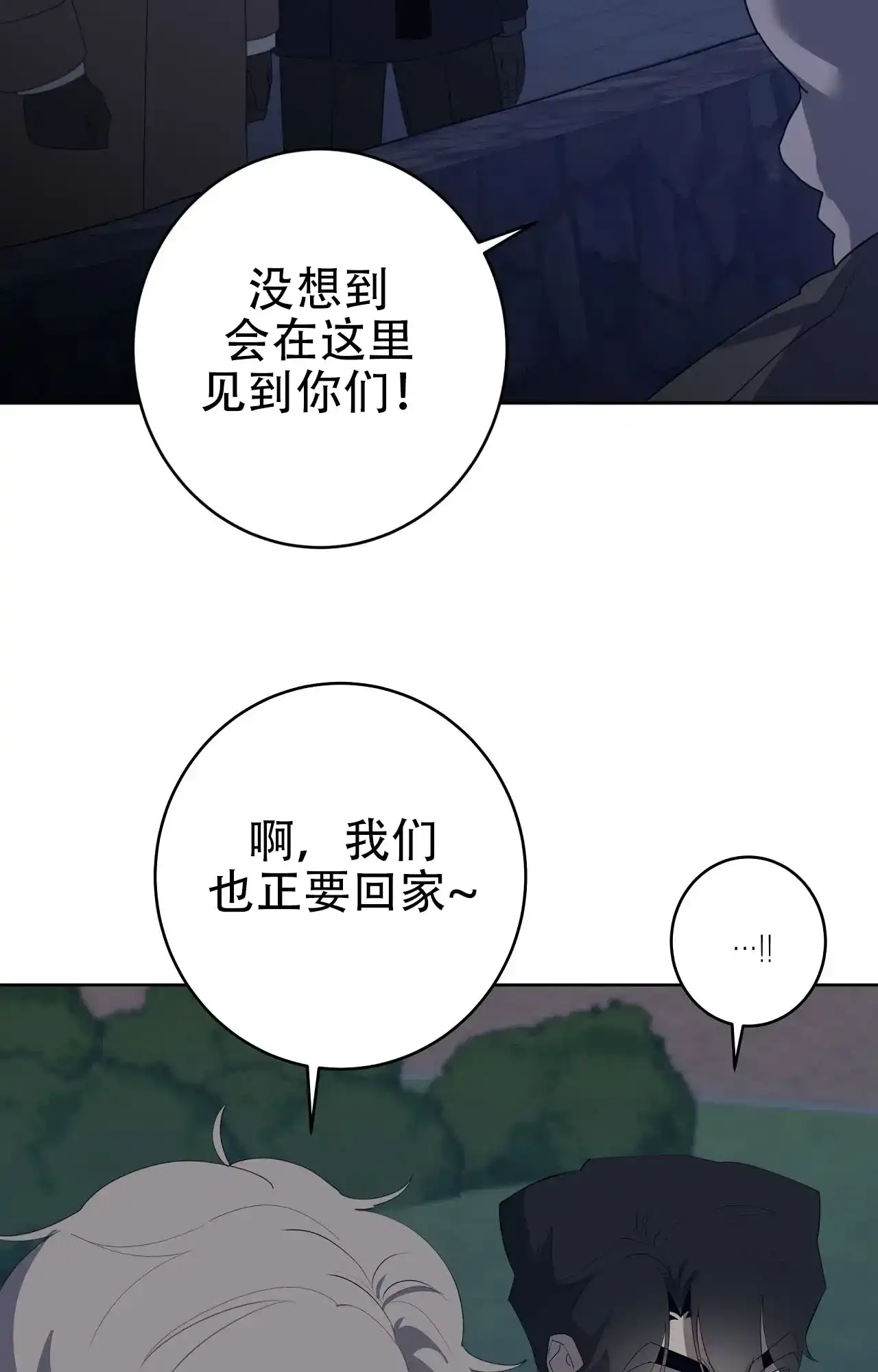 被侵蚀的上班族 第97话 第22页